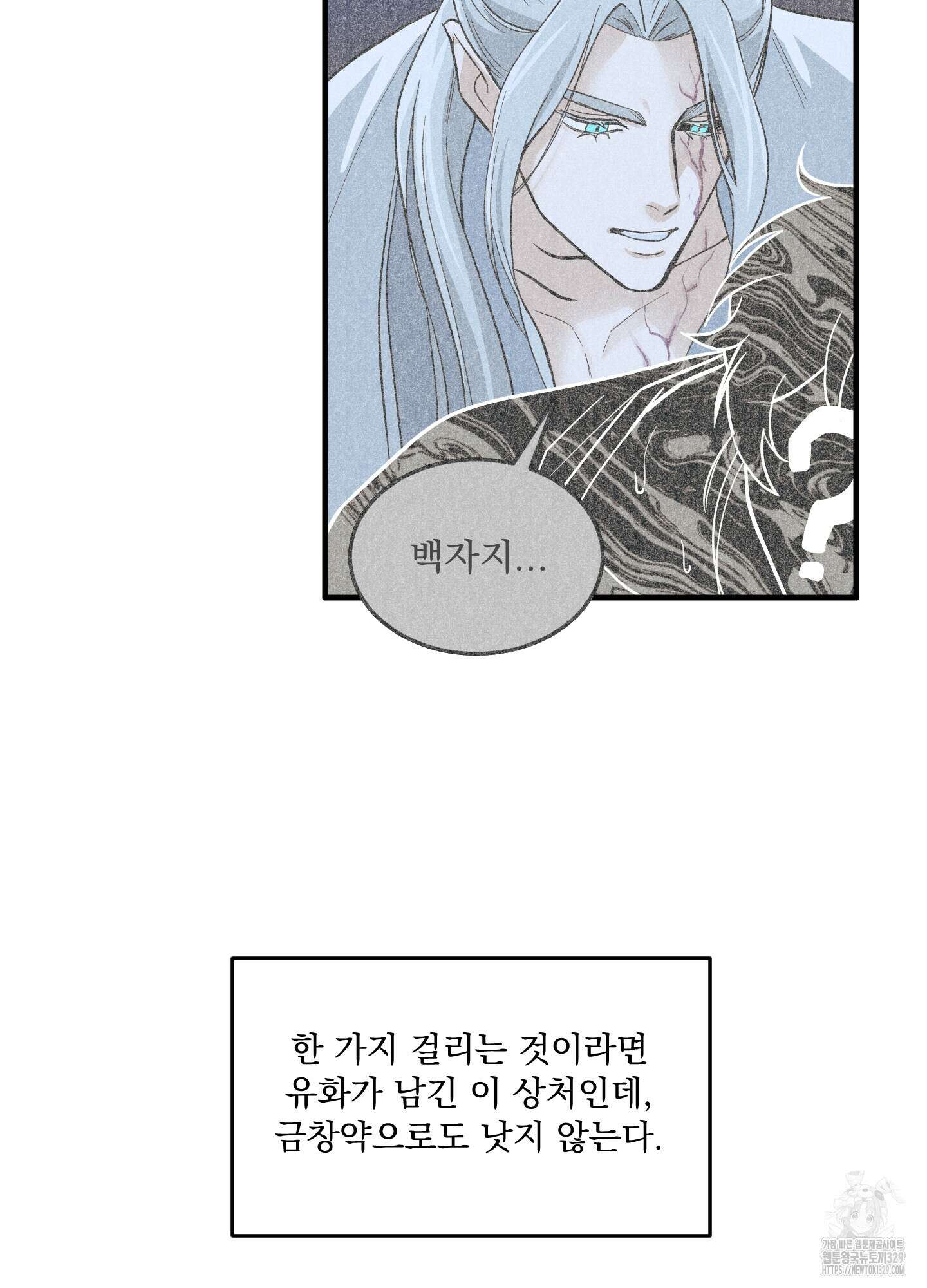 마교주의 첩으로 살아남기 5화 4