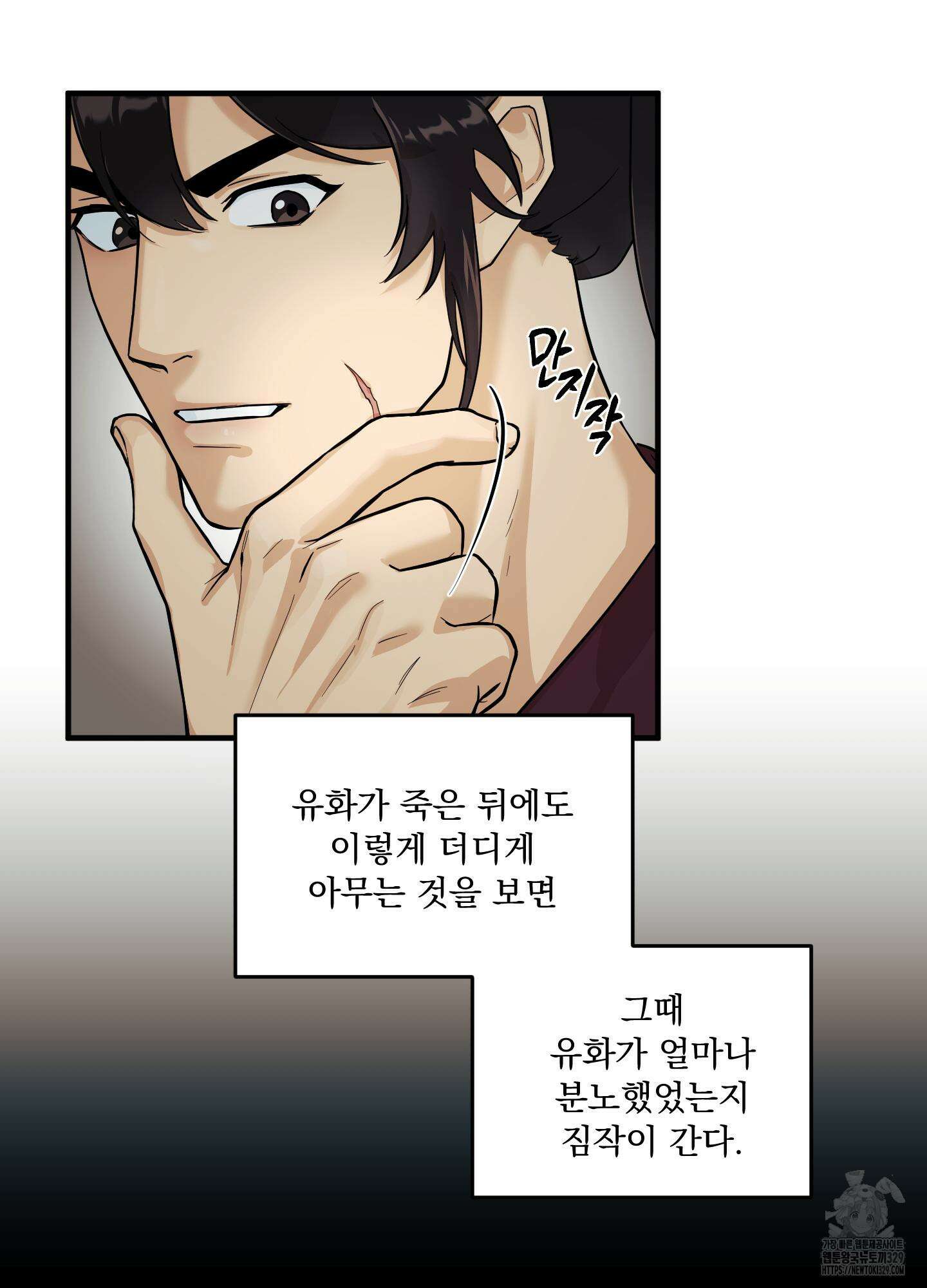 마교주의 첩으로 살아남기 5화 5