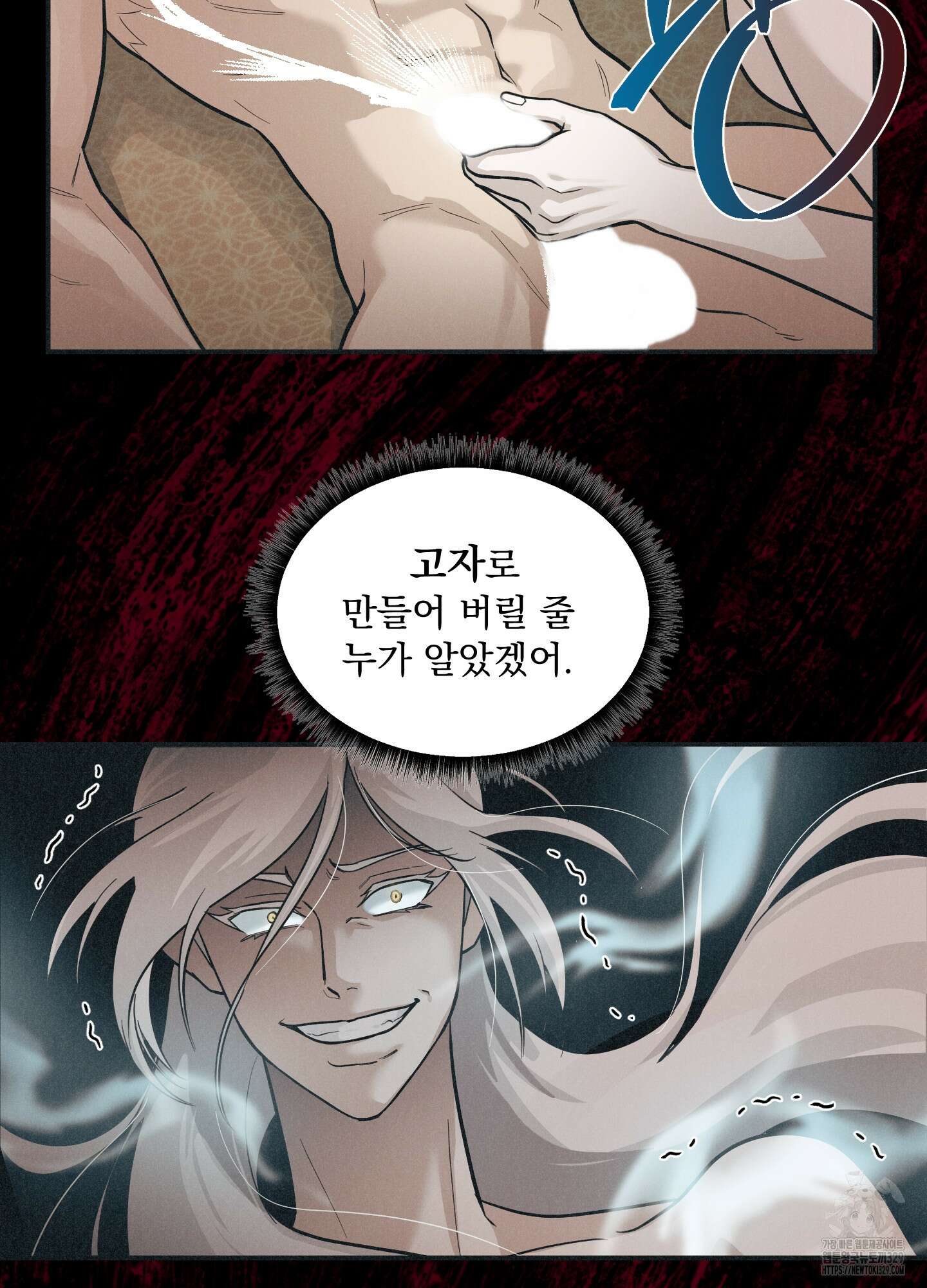 마교주의 첩으로 살아남기 5화 7