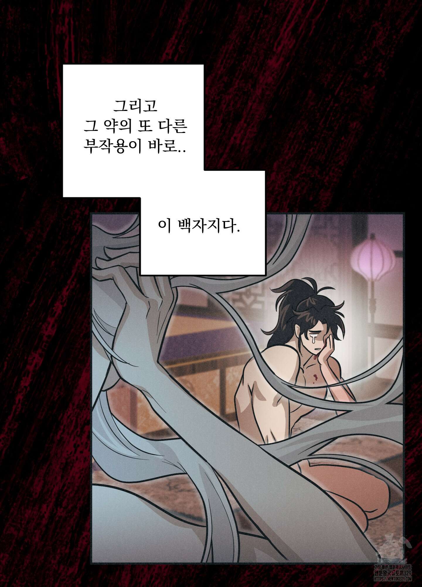 마교주의 첩으로 살아남기 5화 8