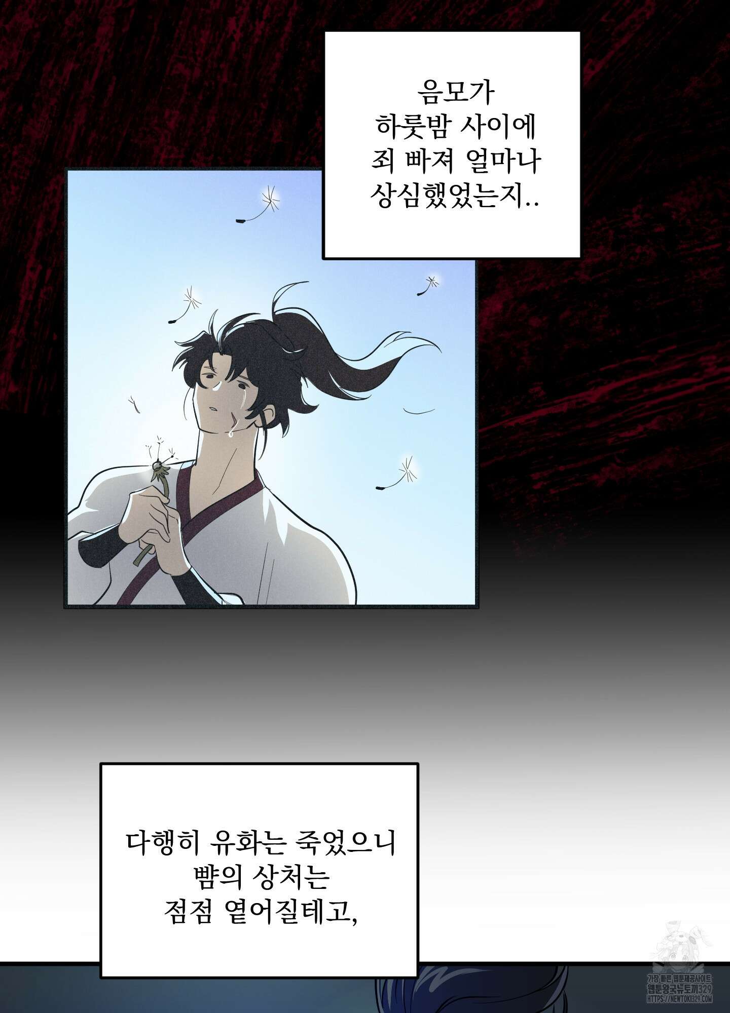 마교주의 첩으로 살아남기 5화 9