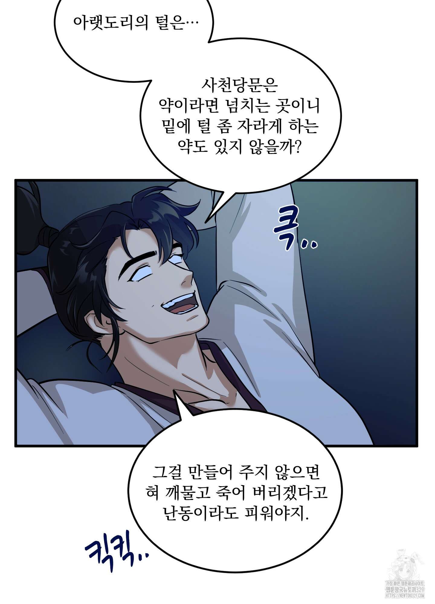 마교주의 첩으로 살아남기 5화 14