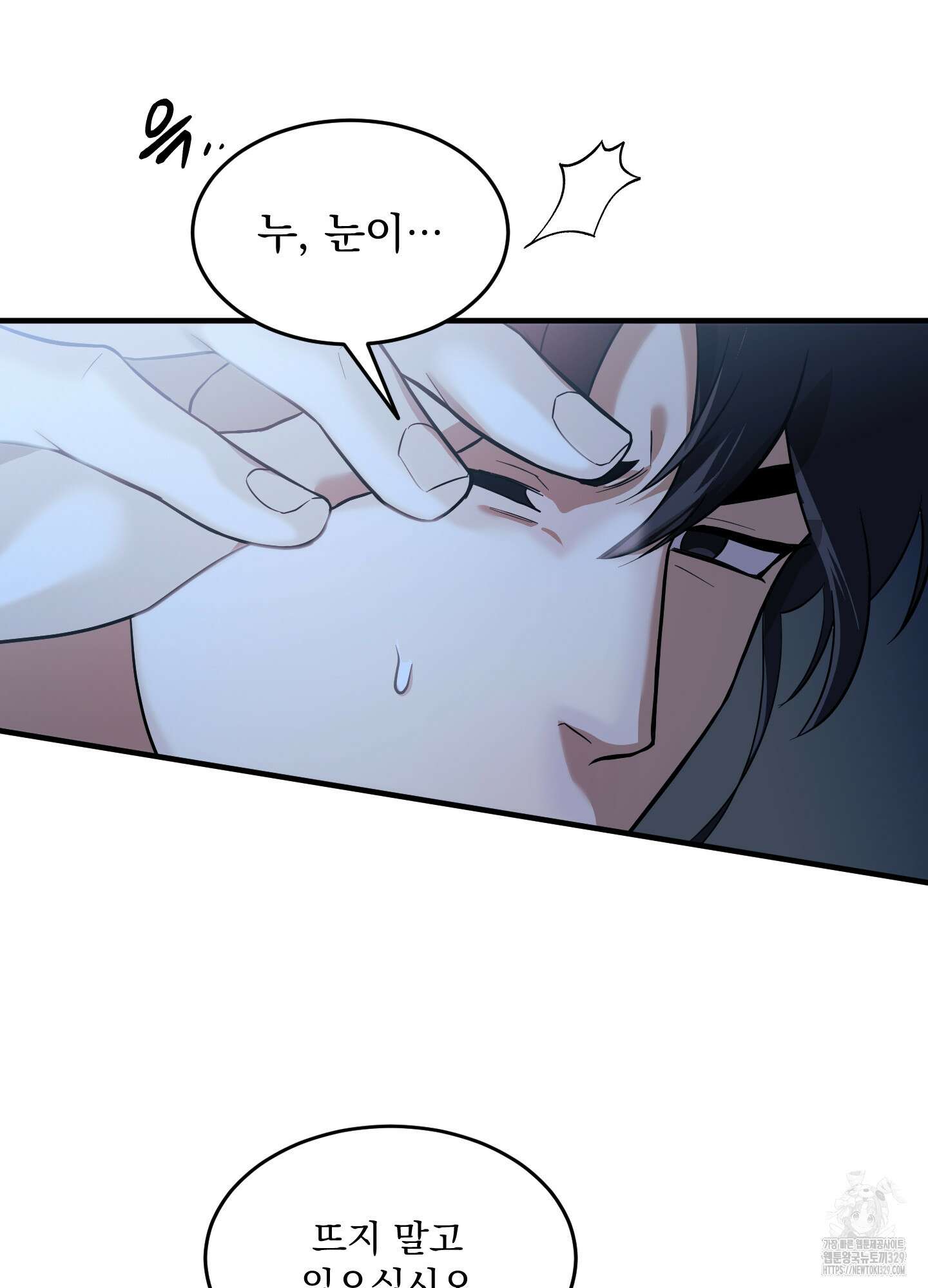 마교주의 첩으로 살아남기 5화 16