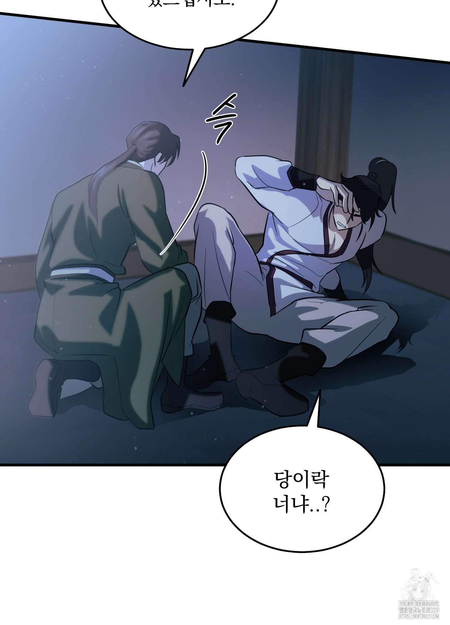 마교주의 첩으로 살아남기 5화 17
