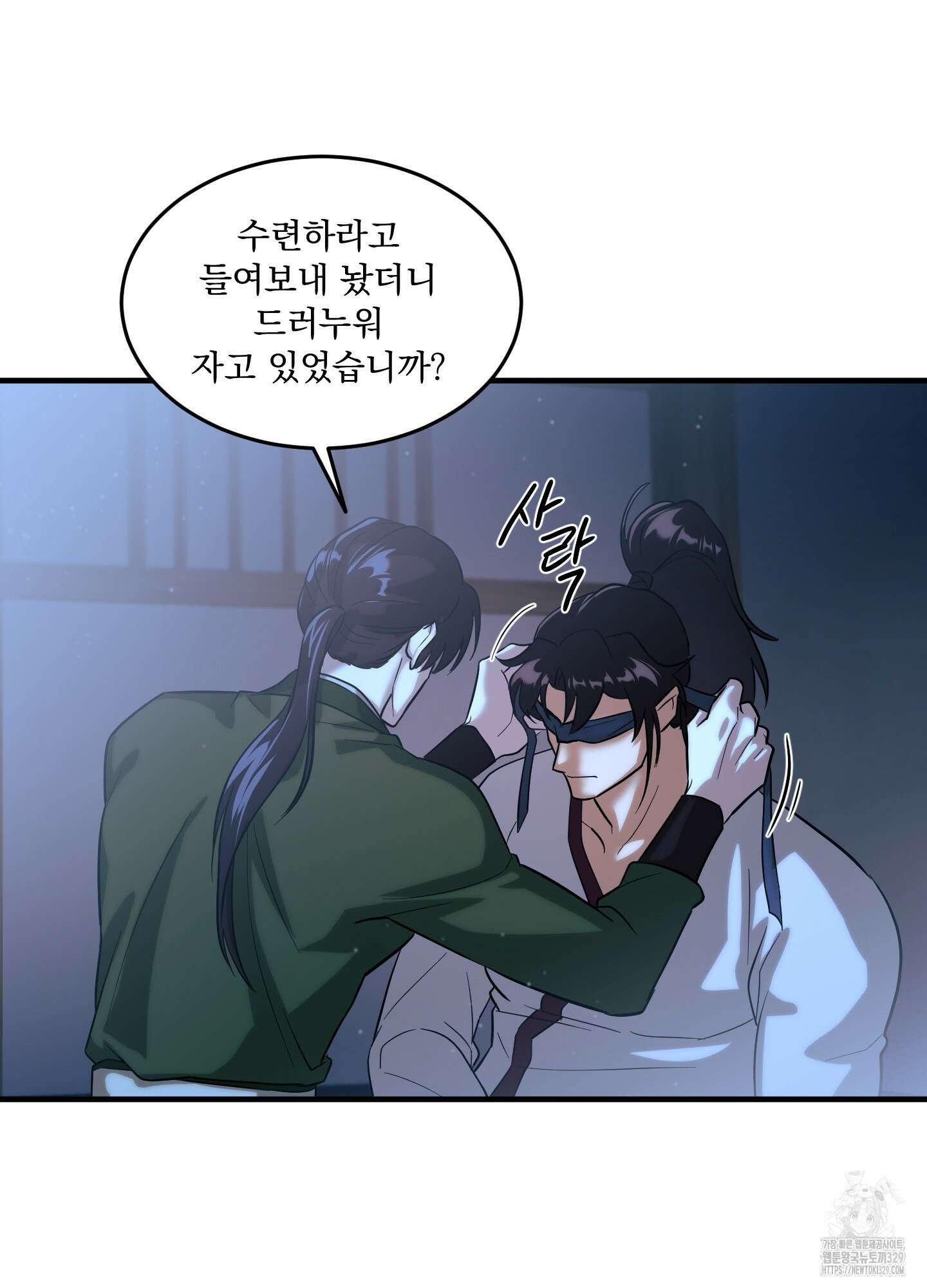 마교주의 첩으로 살아남기 5화 18