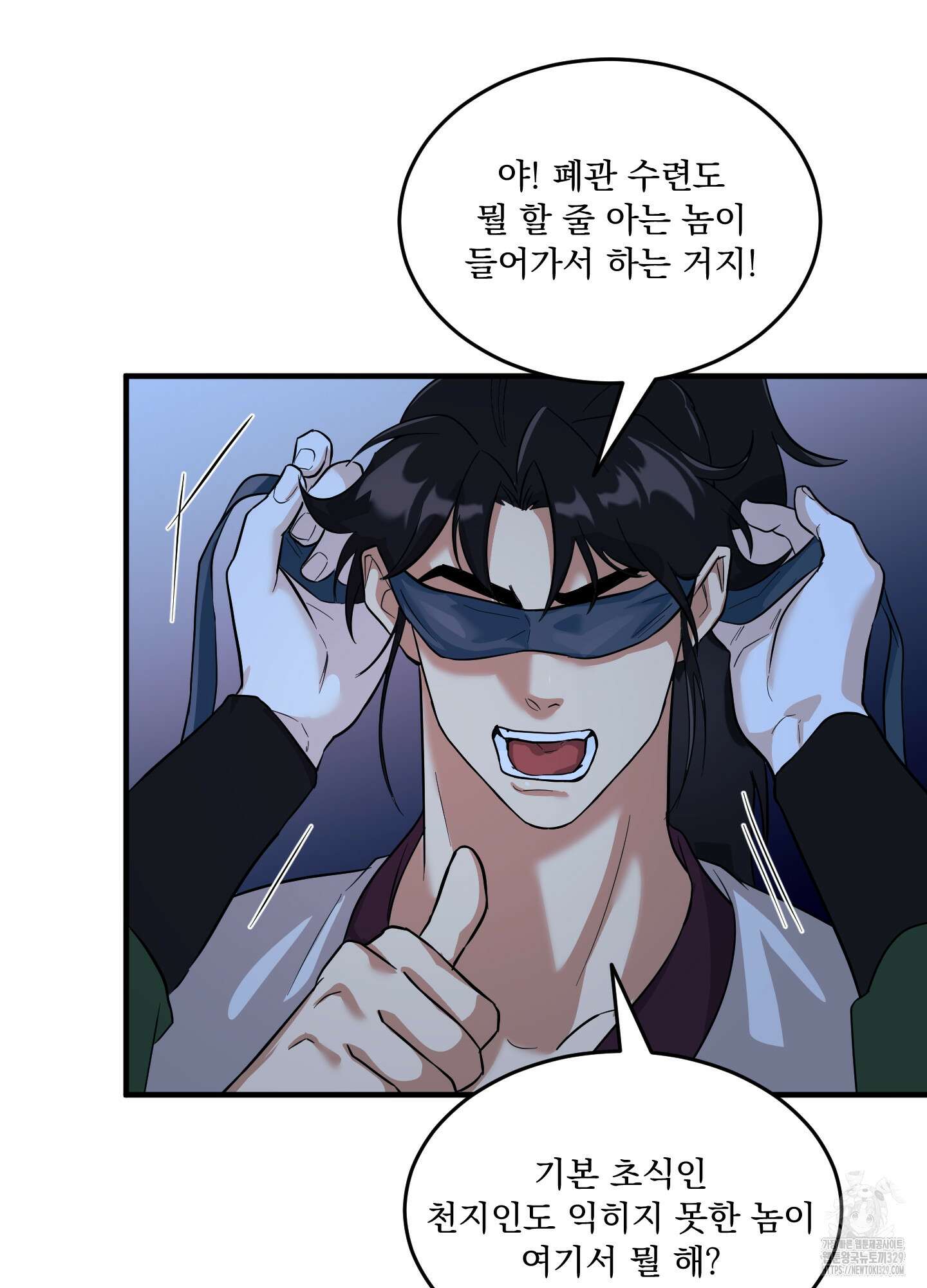 마교주의 첩으로 살아남기 5화 19