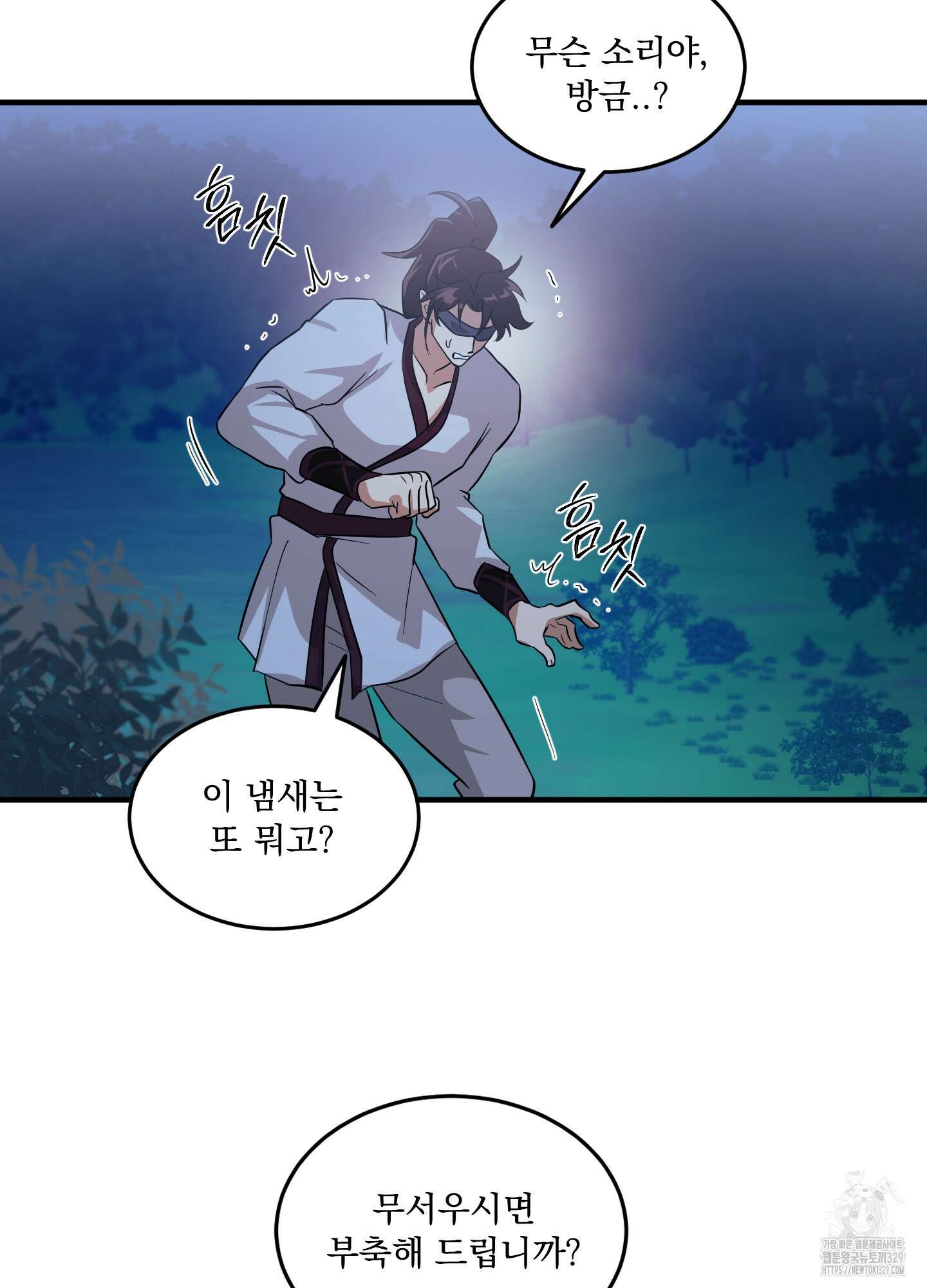 마교주의 첩으로 살아남기 5화 24