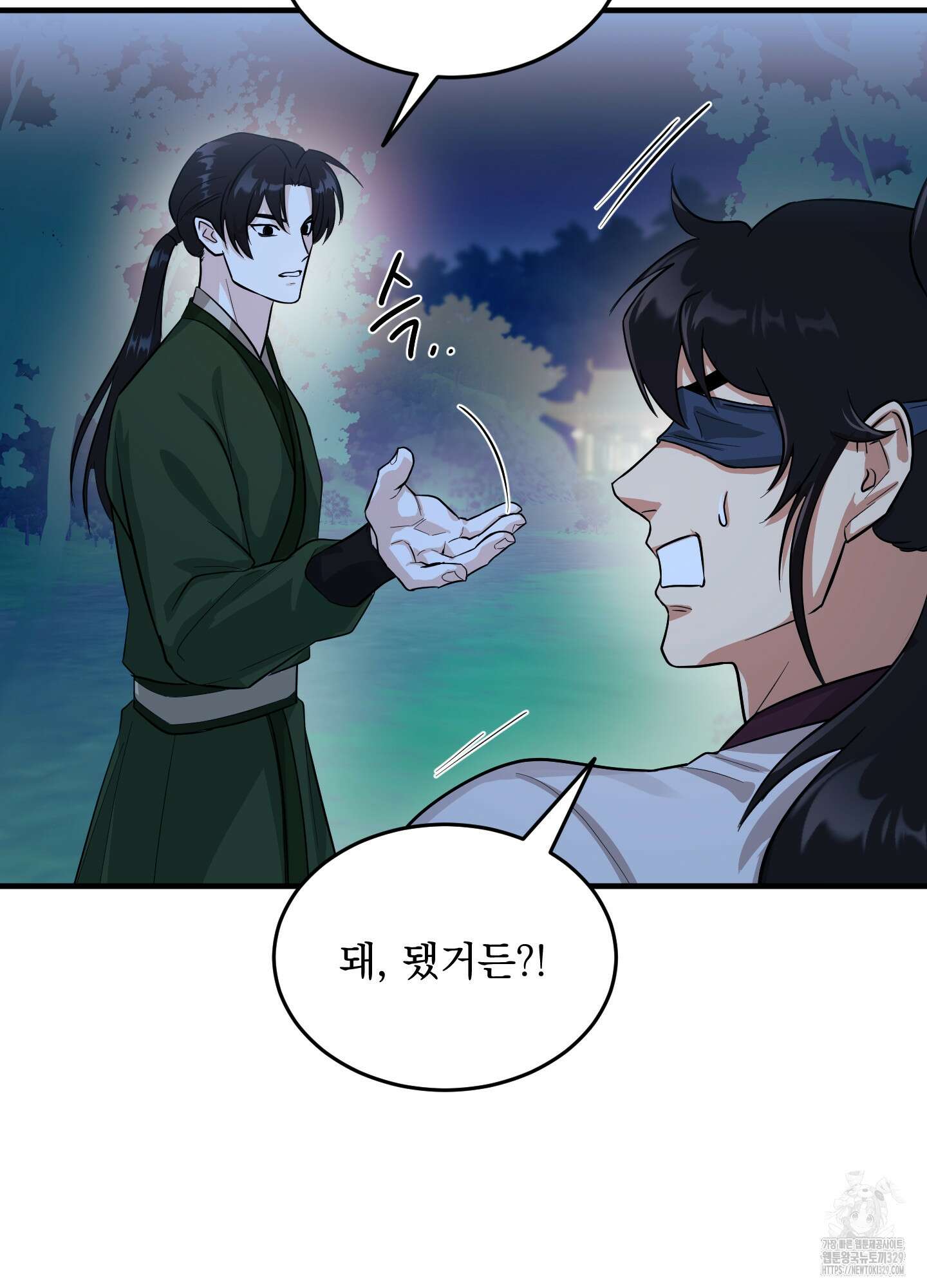 마교주의 첩으로 살아남기 5화 25