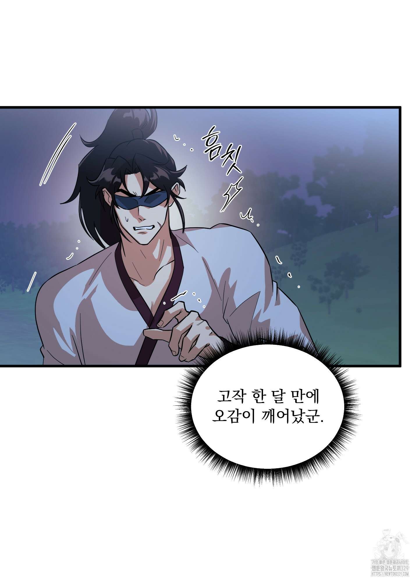 마교주의 첩으로 살아남기 5화 26