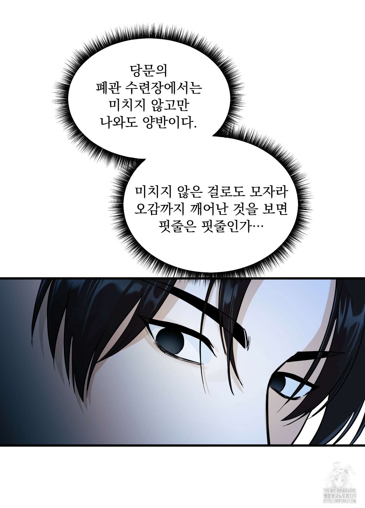 마교주의 첩으로 살아남기 5화 27