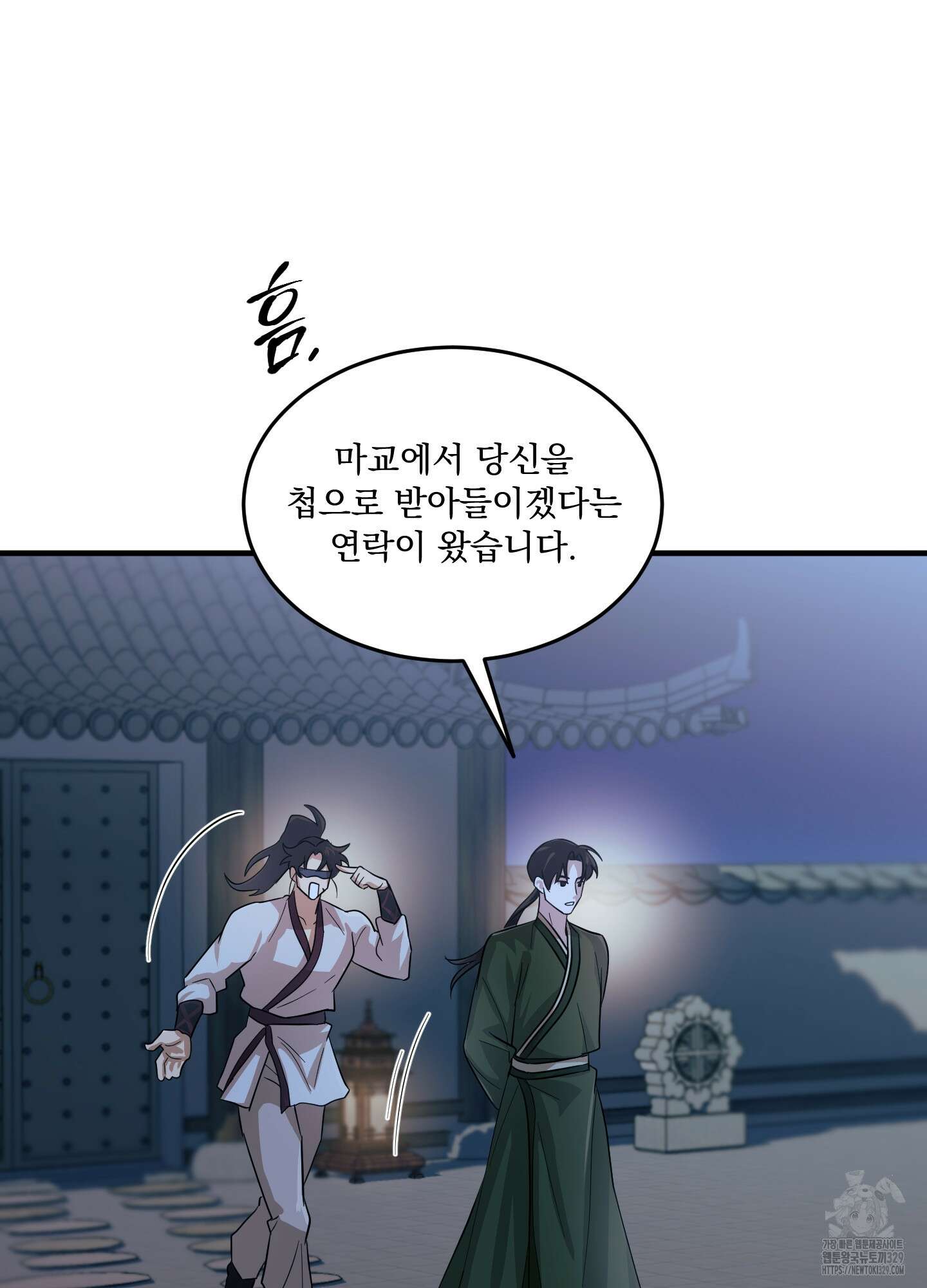 마교주의 첩으로 살아남기 5화 28