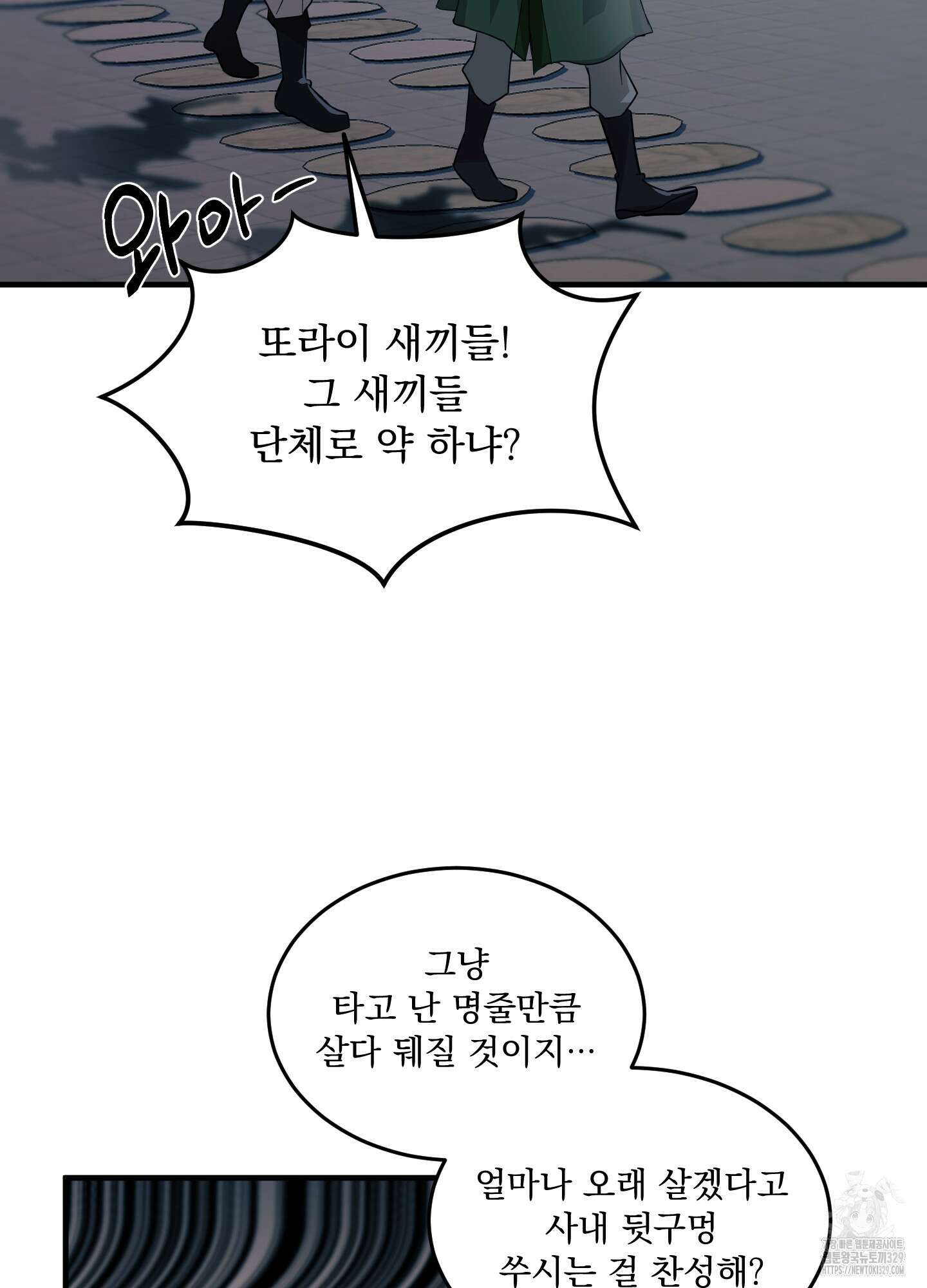 마교주의 첩으로 살아남기 5화 29