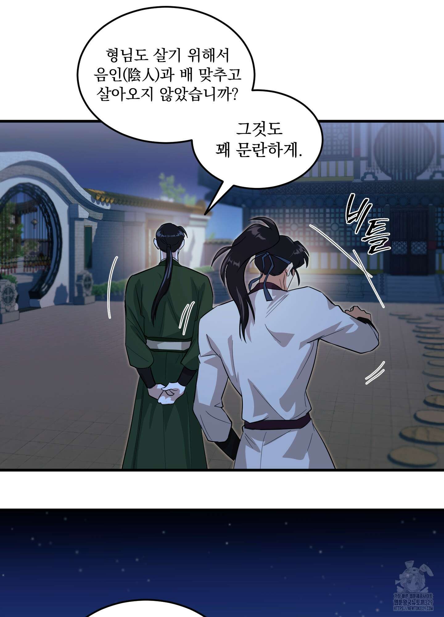마교주의 첩으로 살아남기 5화 31
