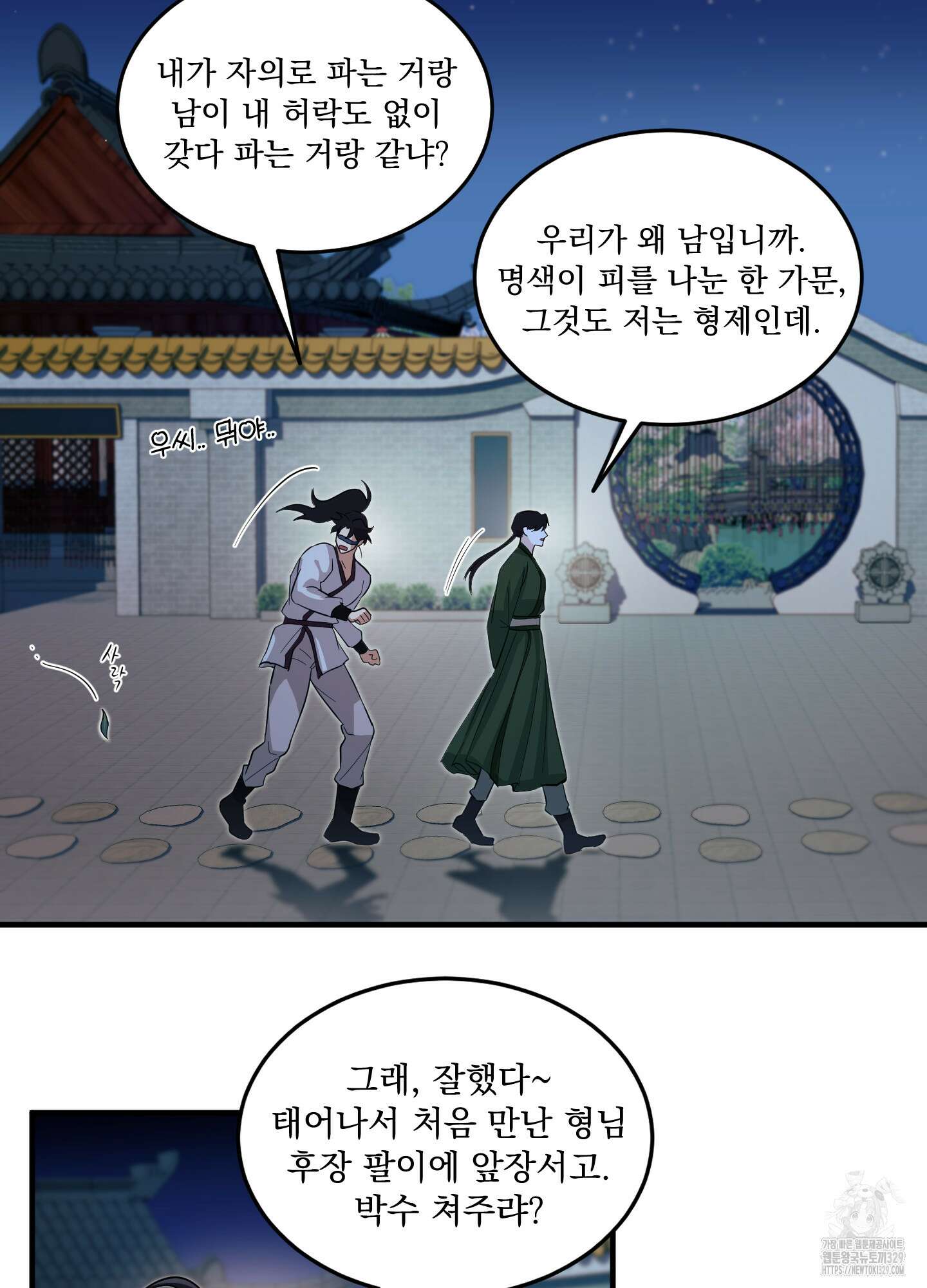 마교주의 첩으로 살아남기 5화 32