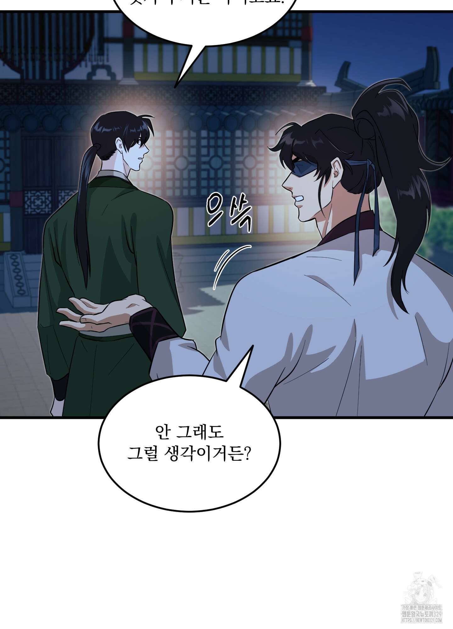 마교주의 첩으로 살아남기 5화 35