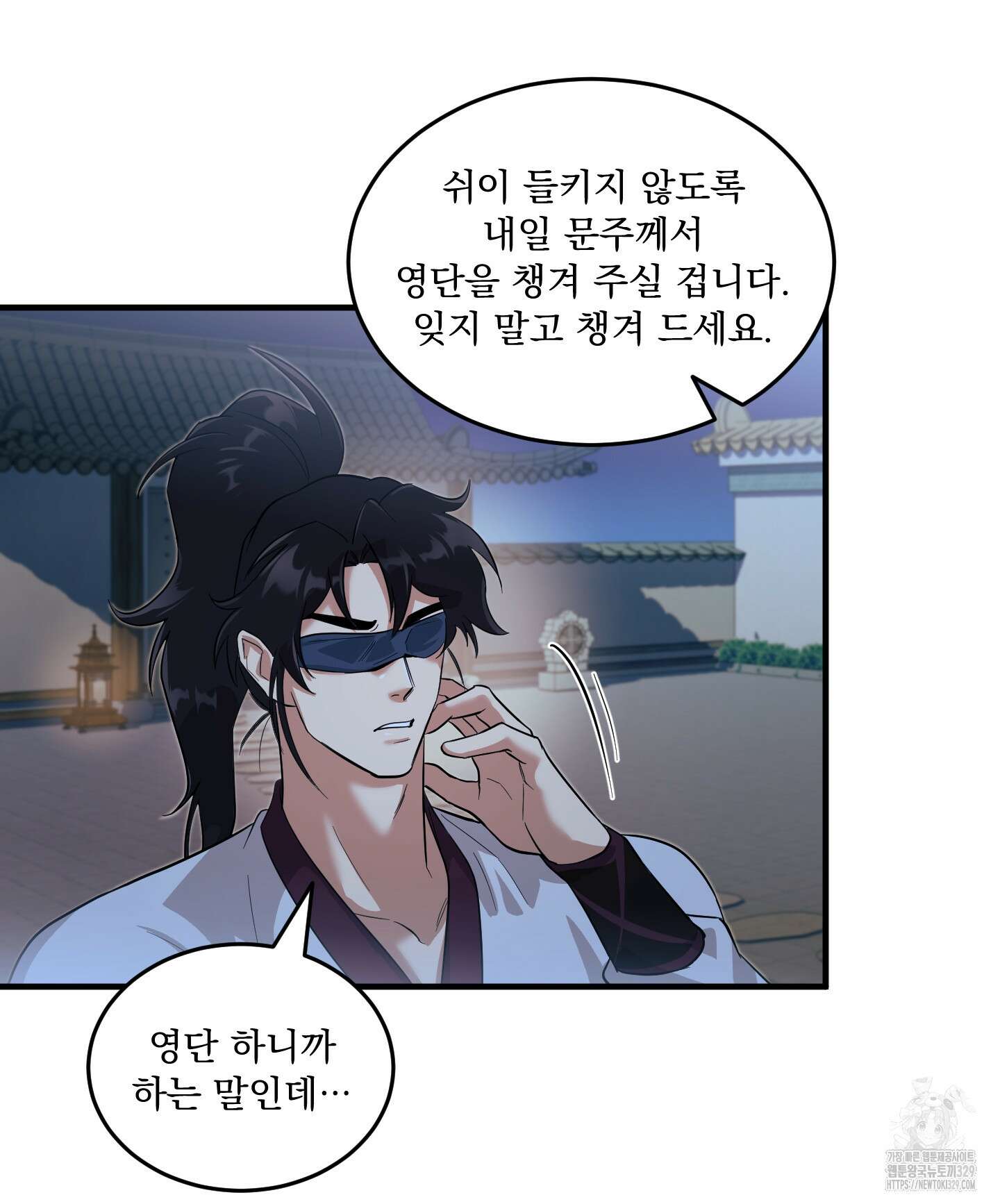 마교주의 첩으로 살아남기 5화 36