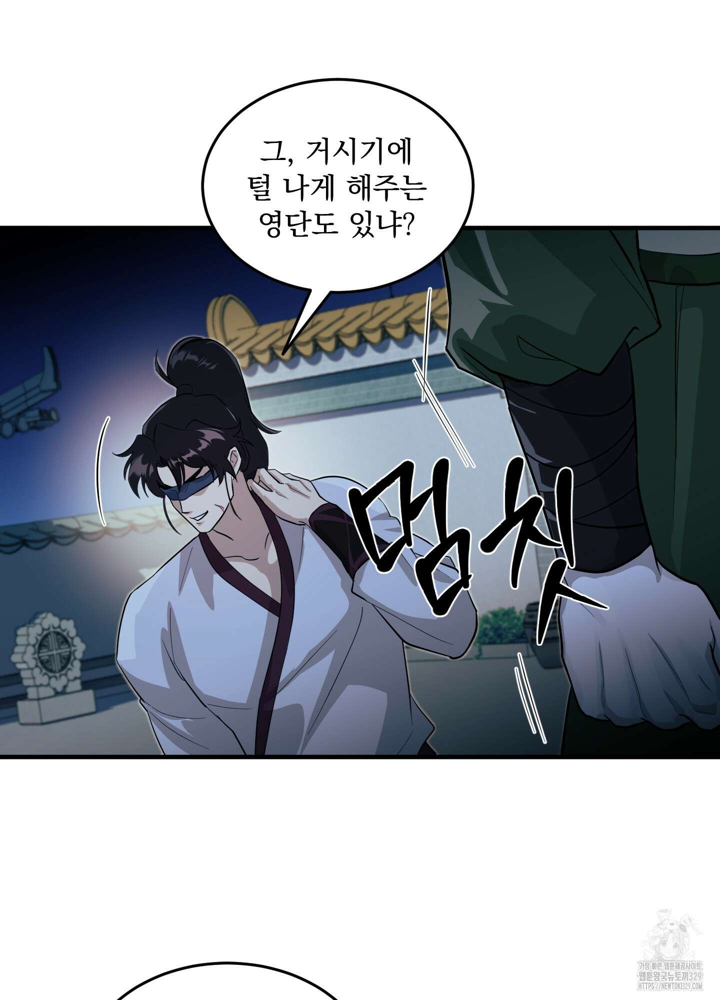 마교주의 첩으로 살아남기 5화 37