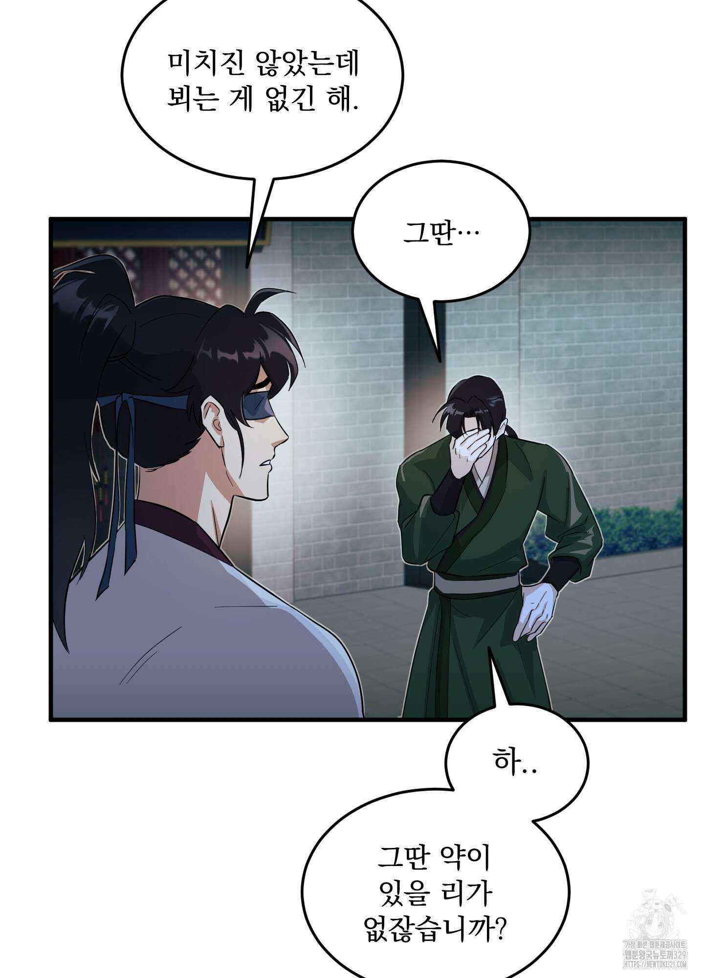 마교주의 첩으로 살아남기 5화 40