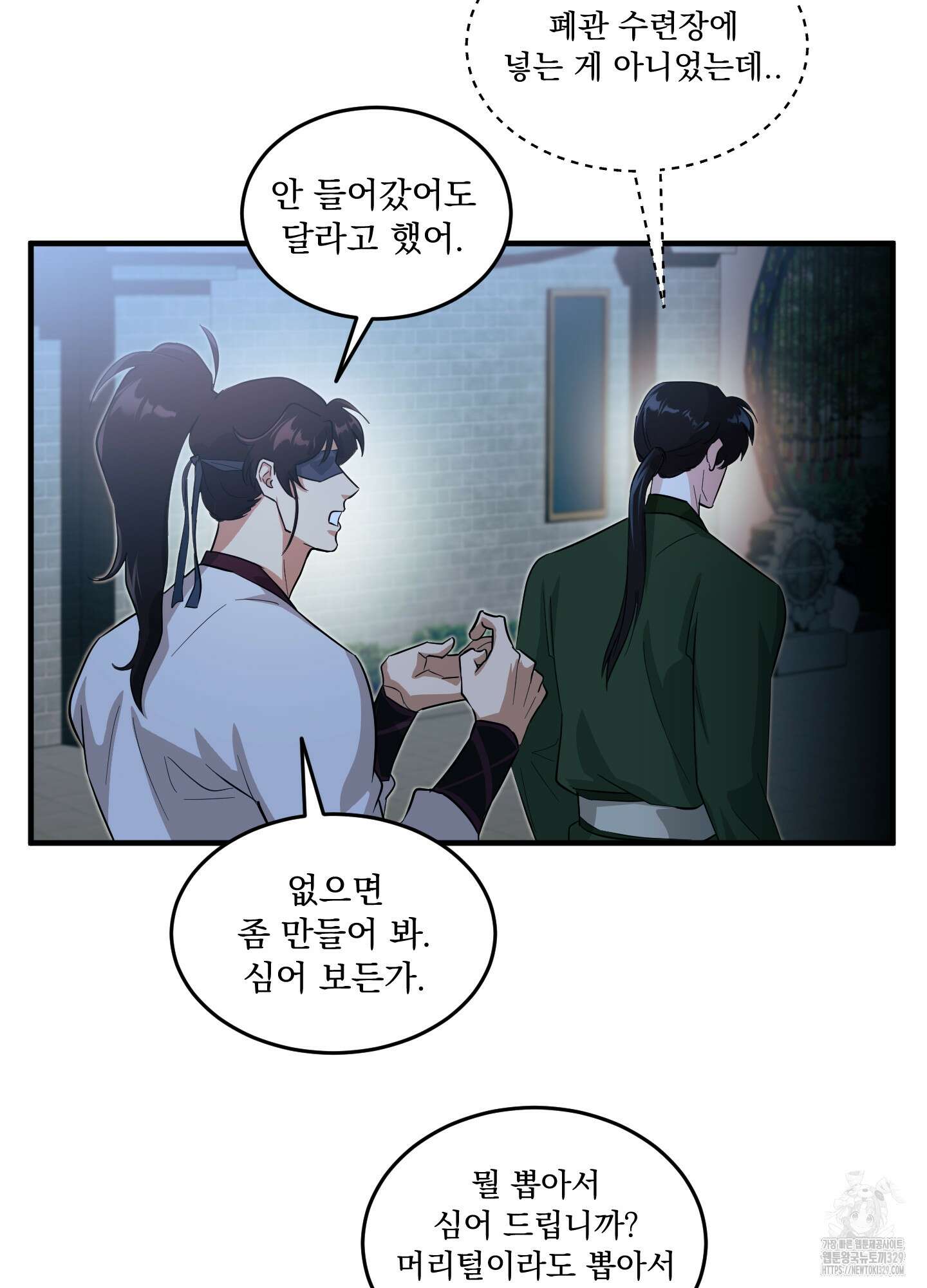 마교주의 첩으로 살아남기 5화 43