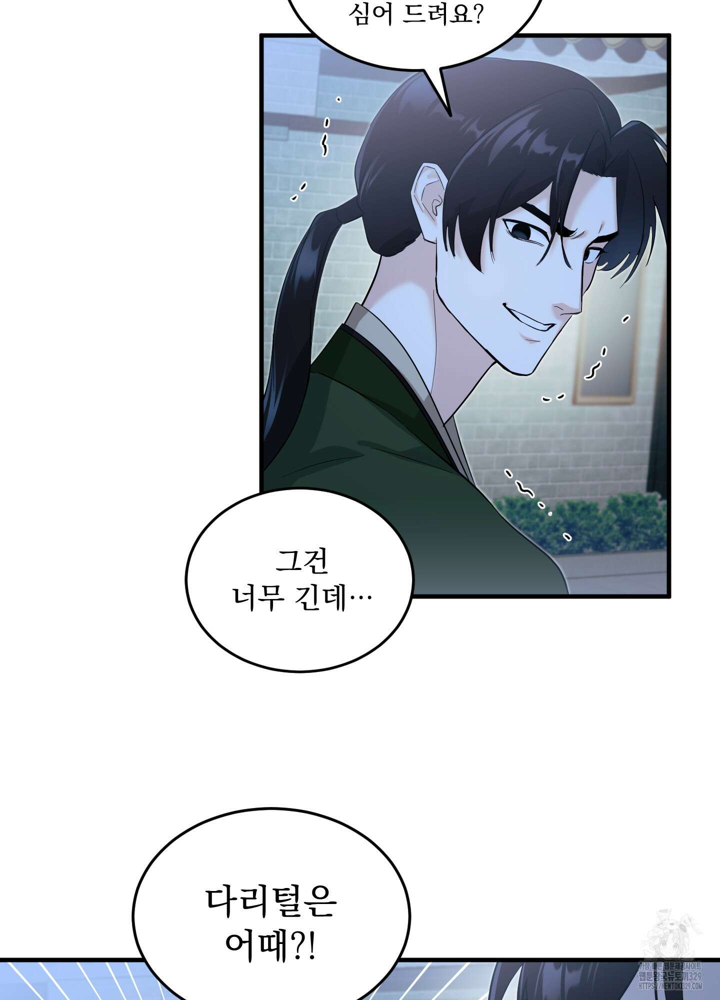 마교주의 첩으로 살아남기 5화 44