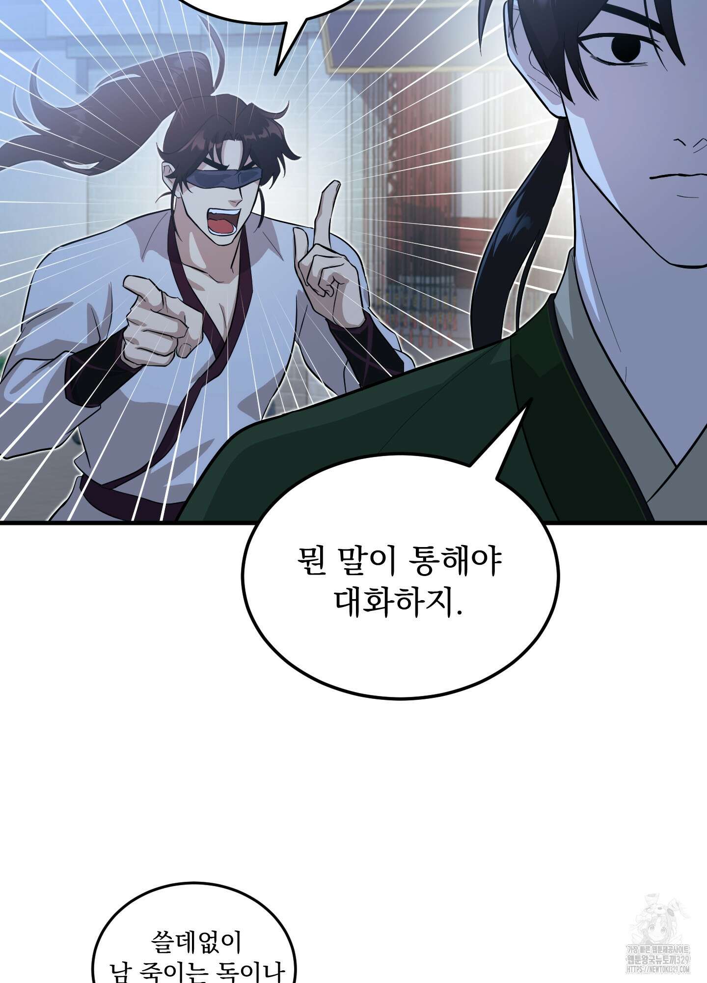 마교주의 첩으로 살아남기 5화 45