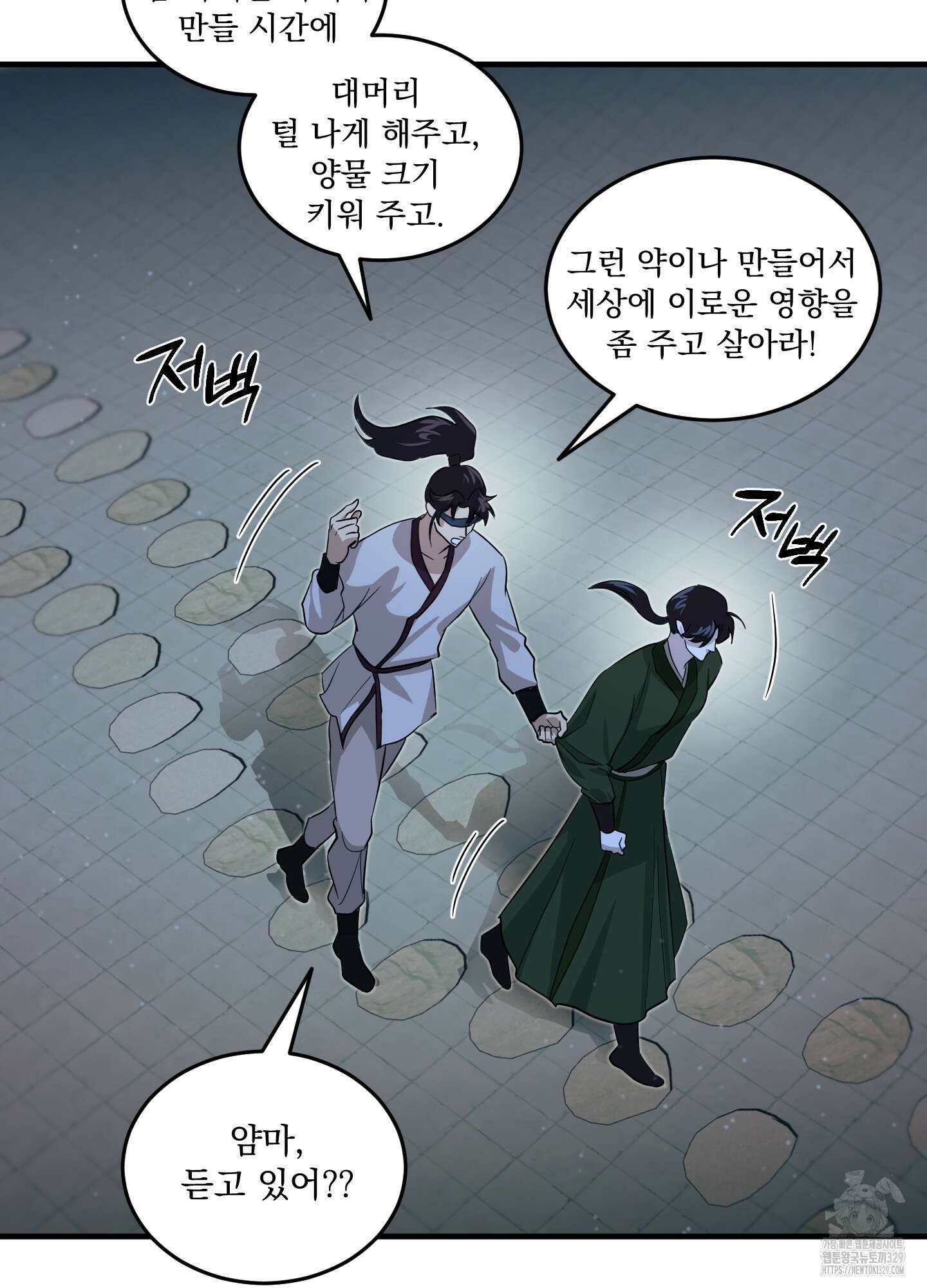마교주의 첩으로 살아남기 5화 46