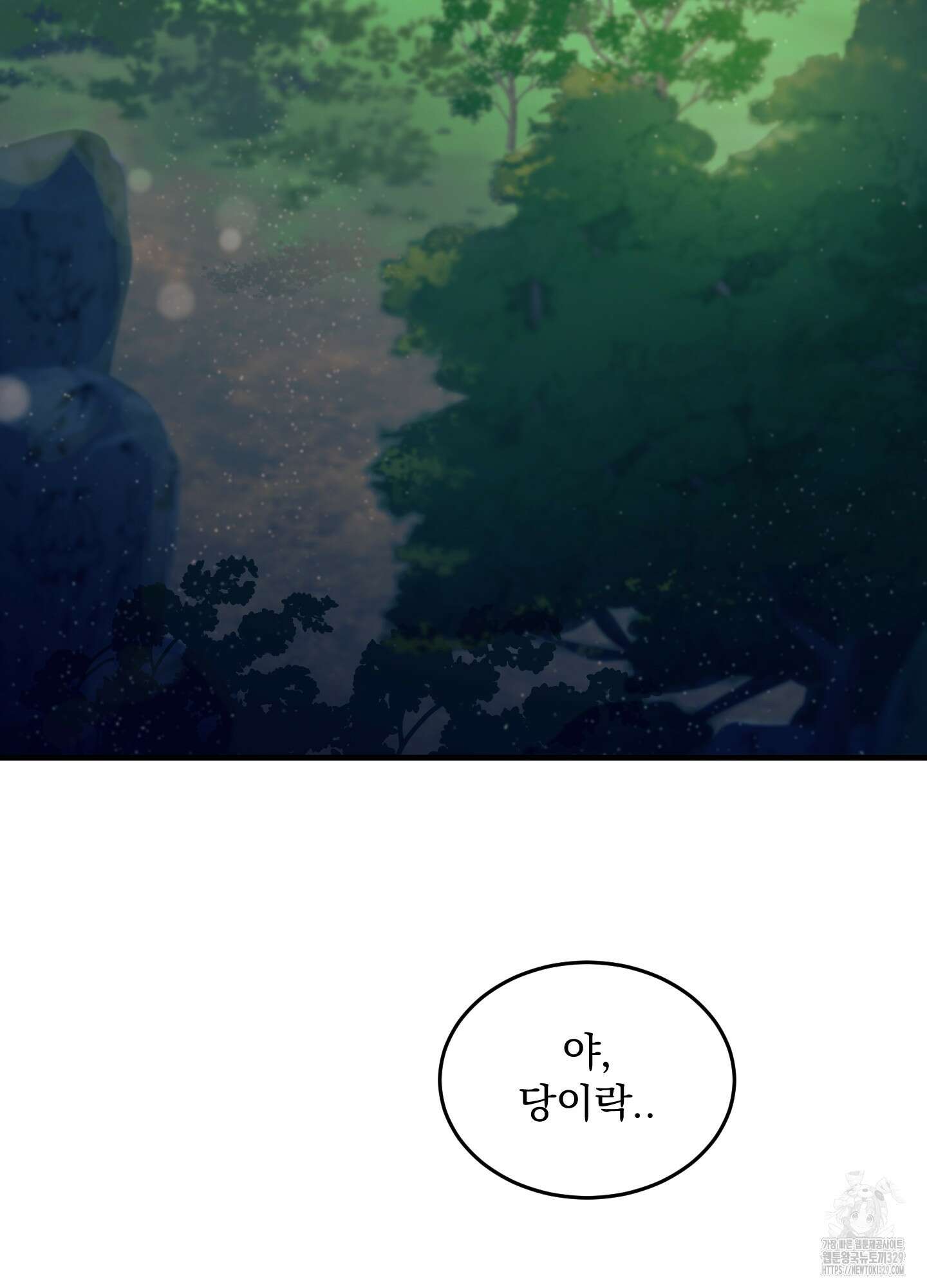 마교주의 첩으로 살아남기 5화 51