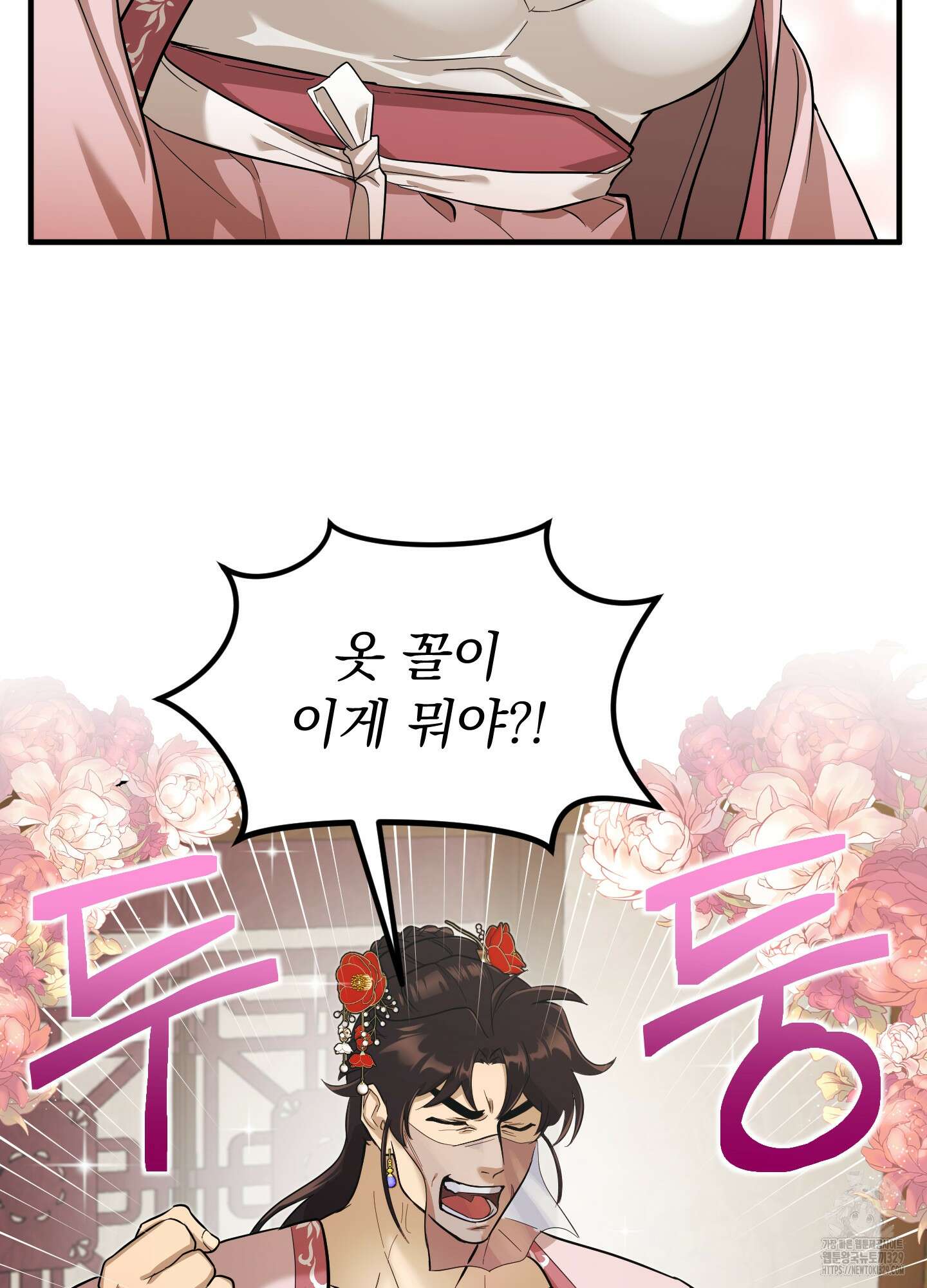 마교주의 첩으로 살아남기 5화 53