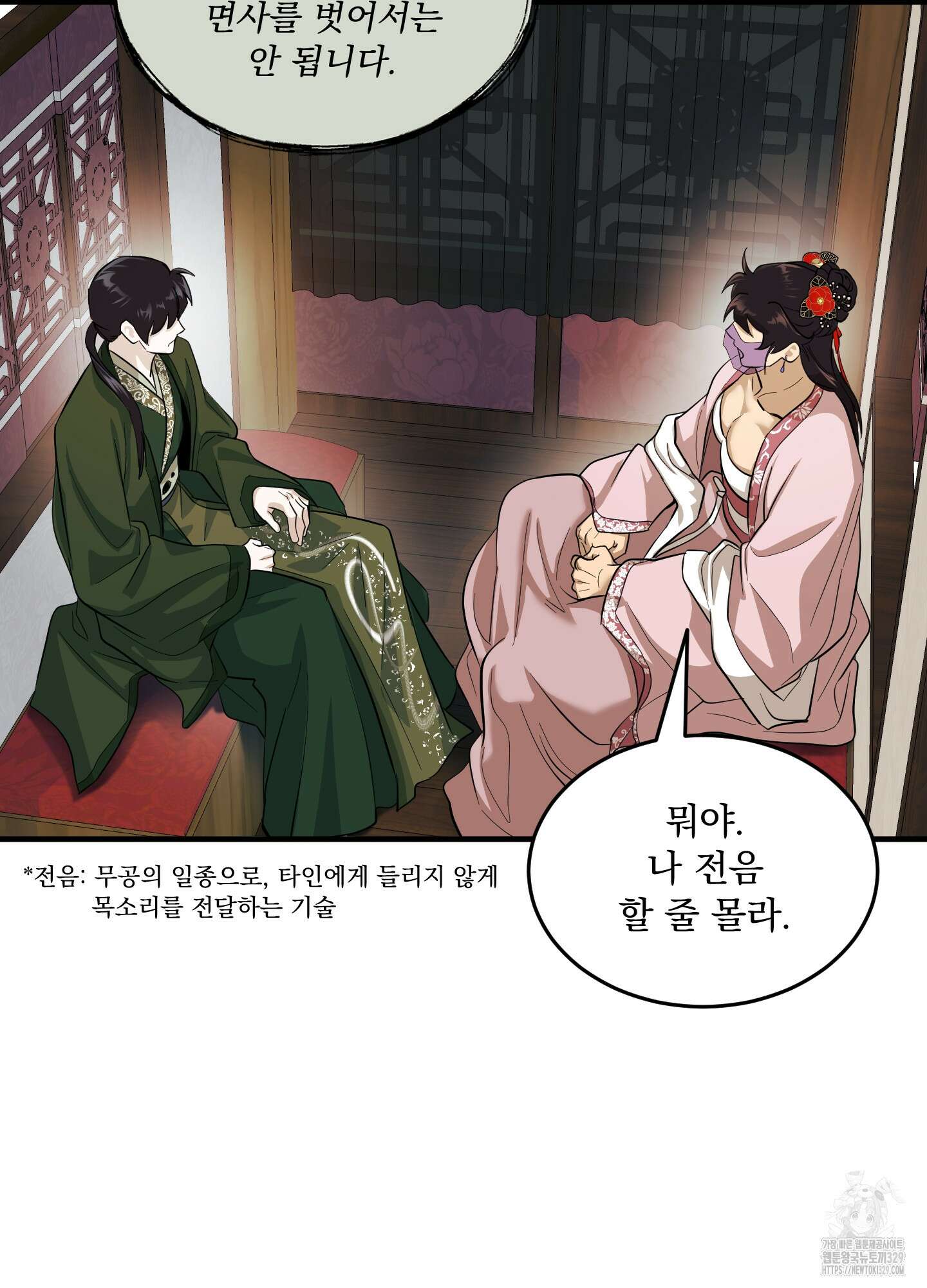 마교주의 첩으로 살아남기 5화 55