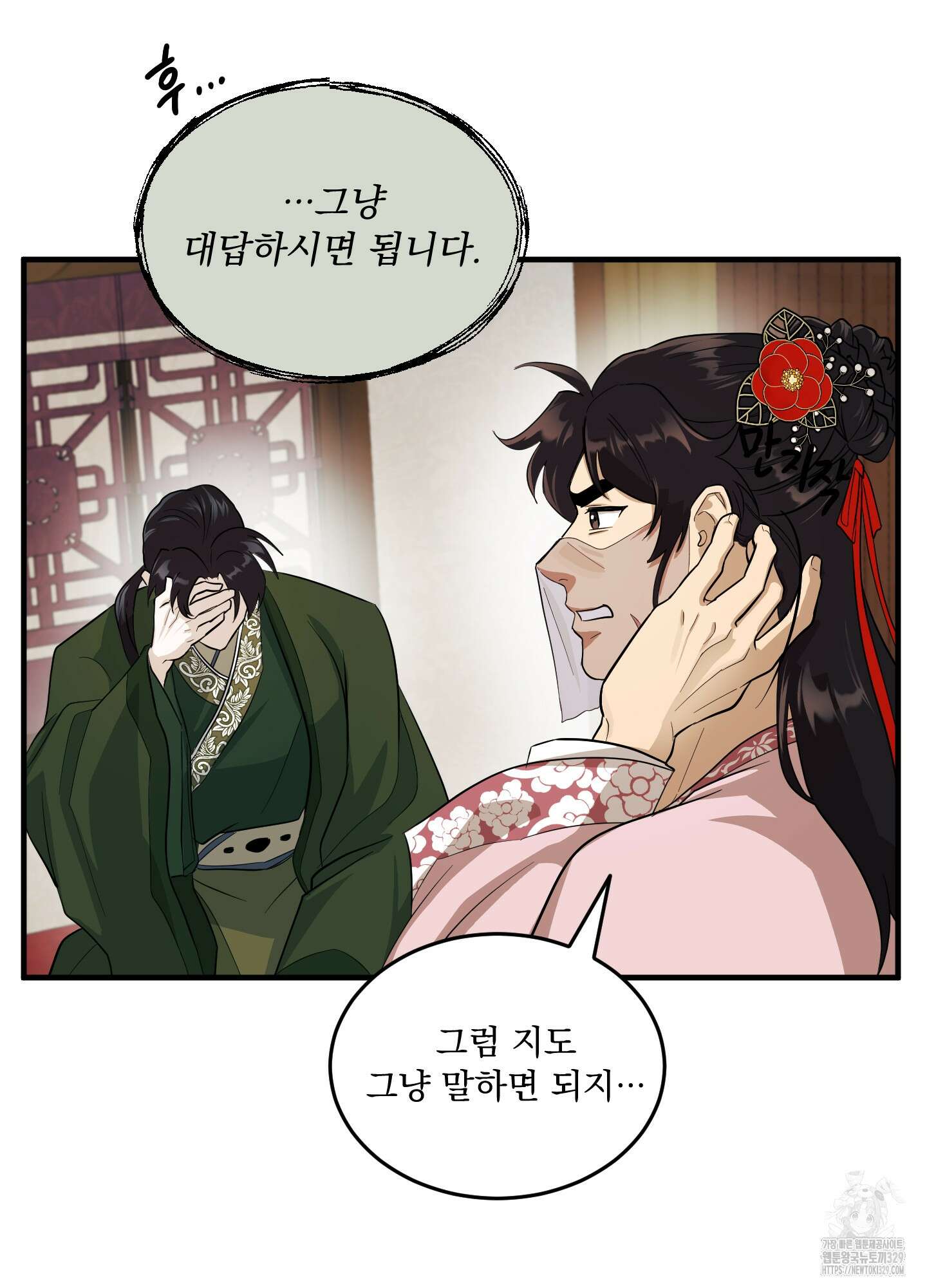 마교주의 첩으로 살아남기 5화 56