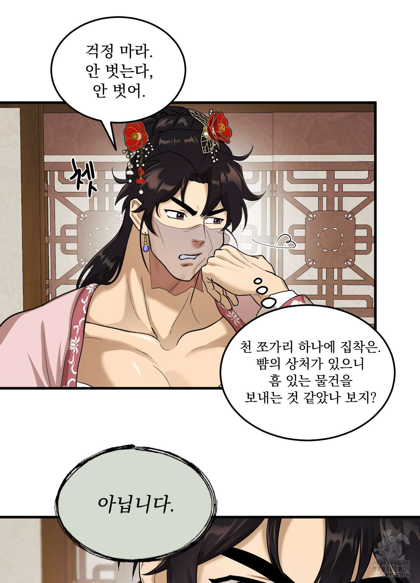 마교주의 첩으로 살아남기 5화 57