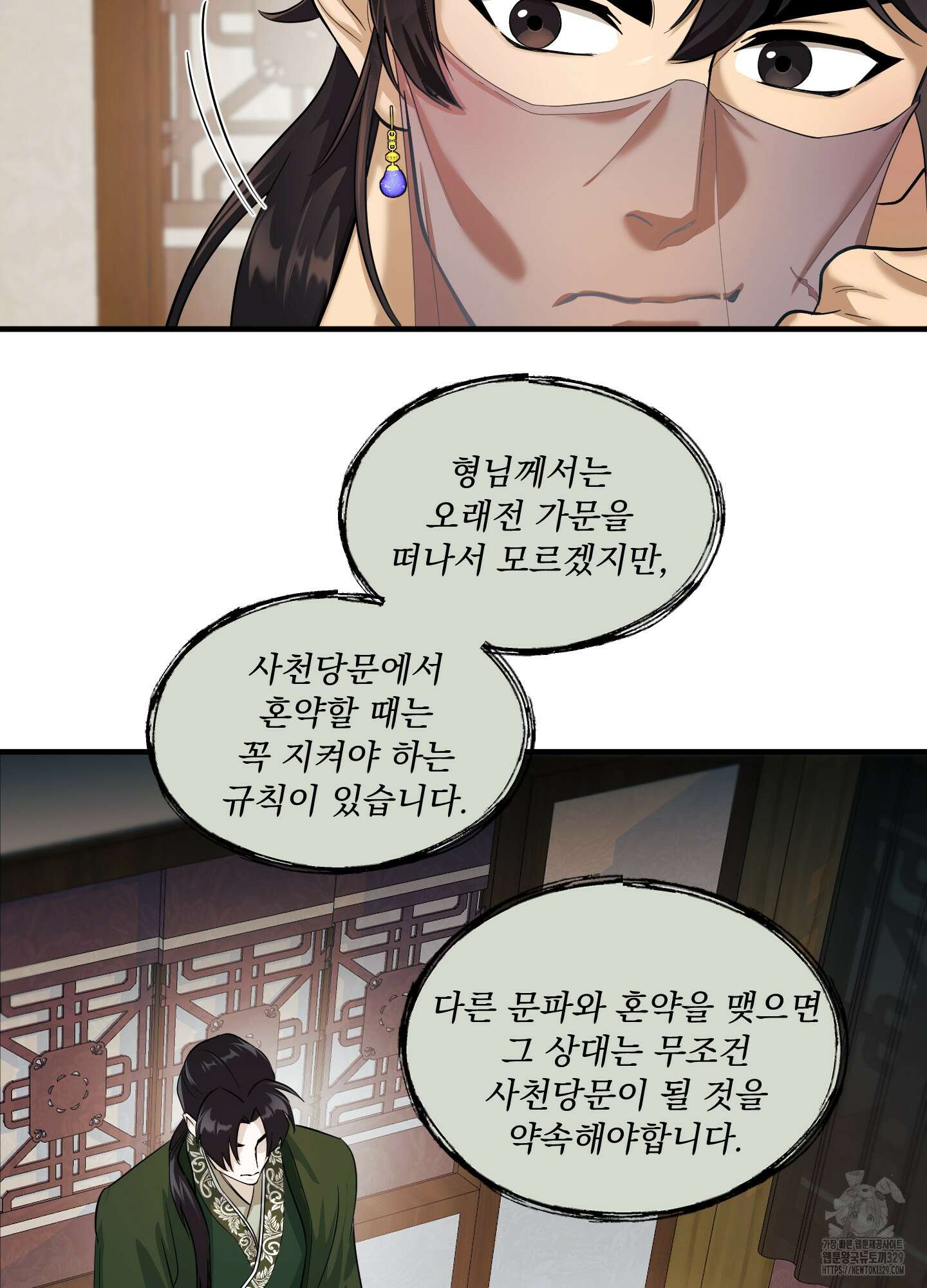 마교주의 첩으로 살아남기 5화 58