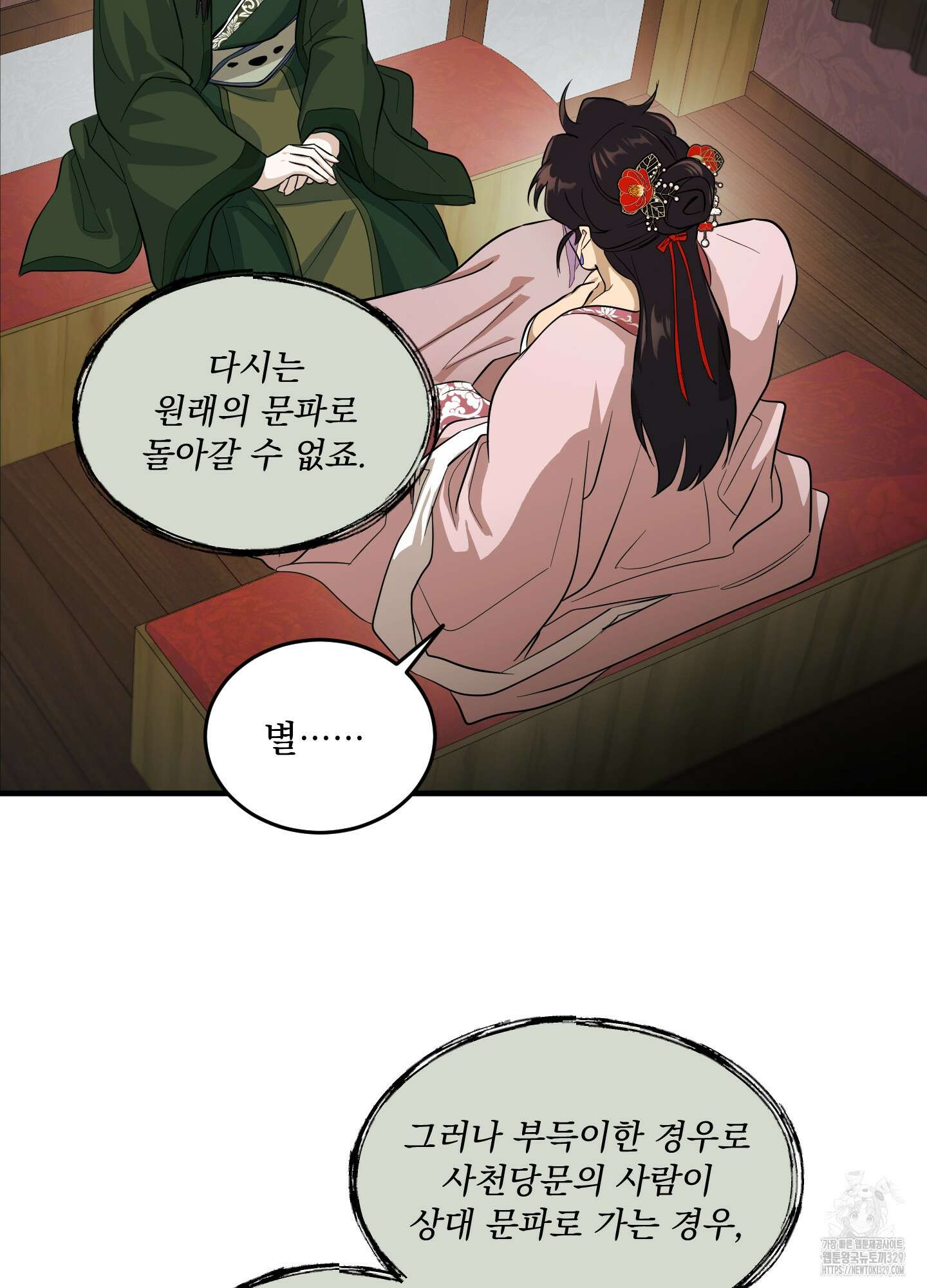 마교주의 첩으로 살아남기 5화 59