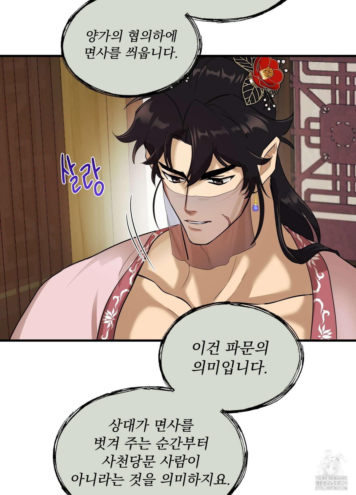 마교주의 첩으로 살아남기 5화 60
