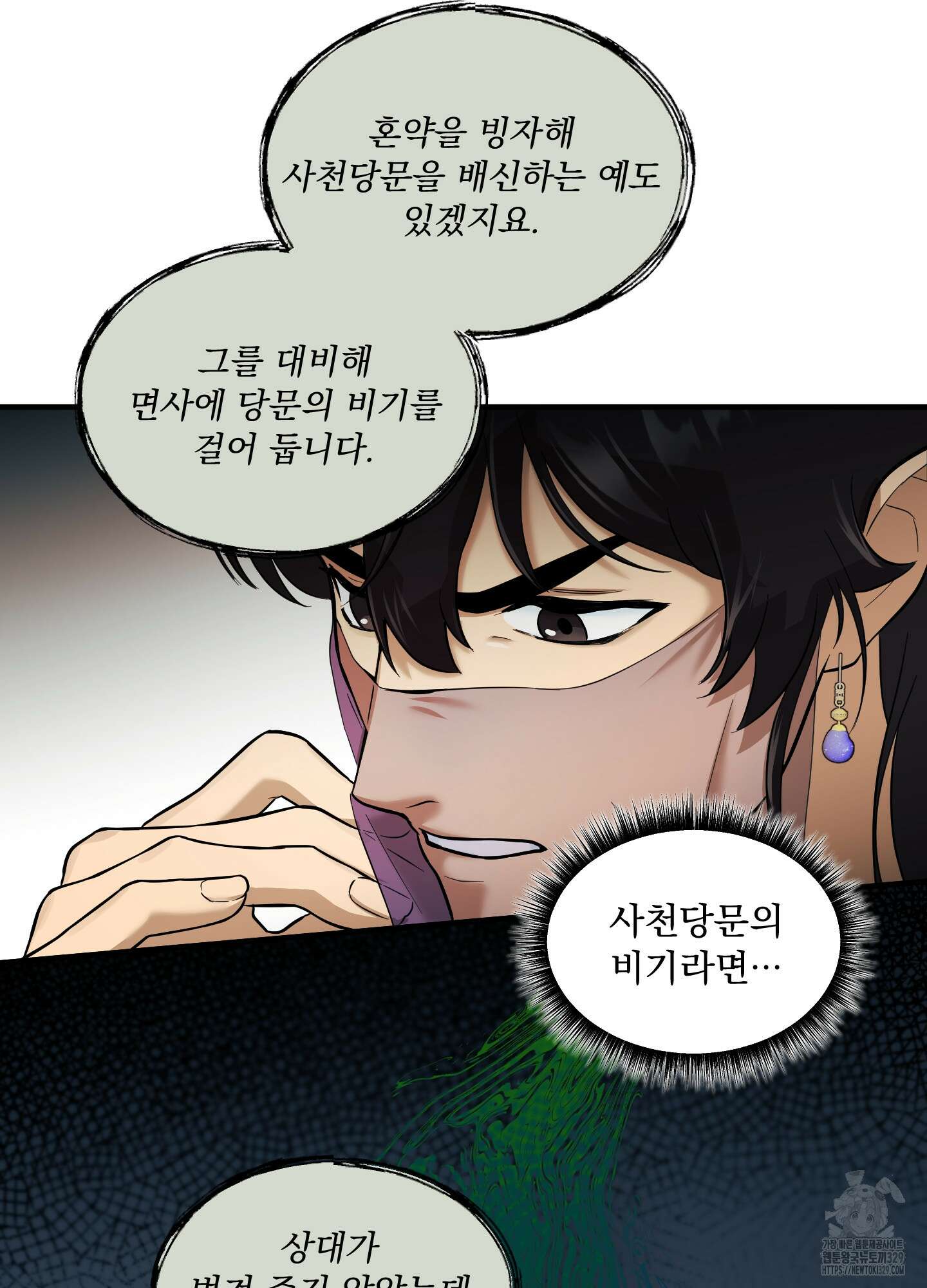 마교주의 첩으로 살아남기 5화 62