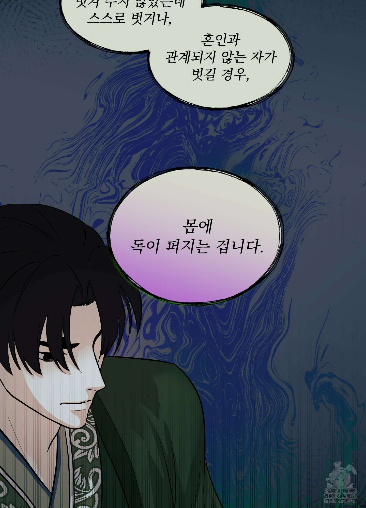 마교주의 첩으로 살아남기 5화 63