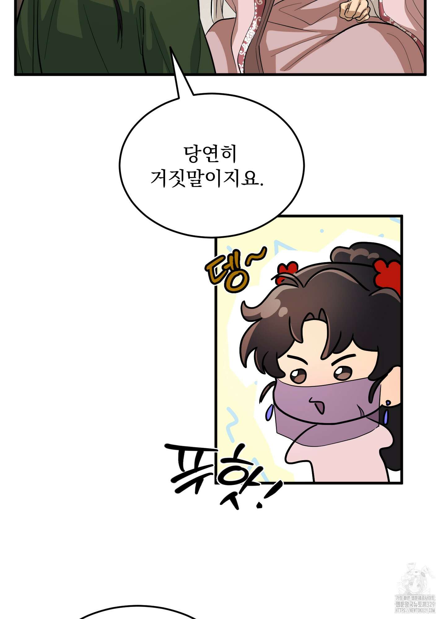 마교주의 첩으로 살아남기 5화 65