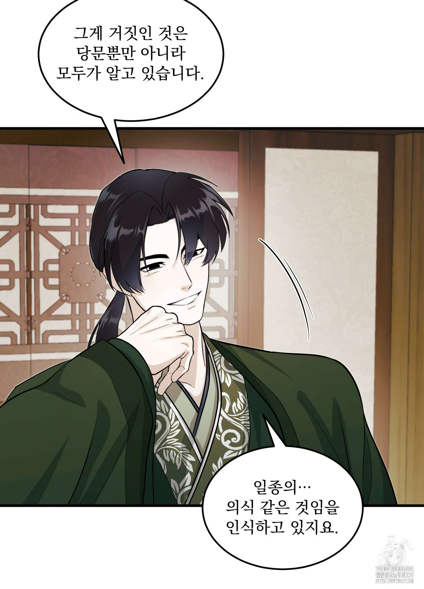 마교주의 첩으로 살아남기 5화 66
