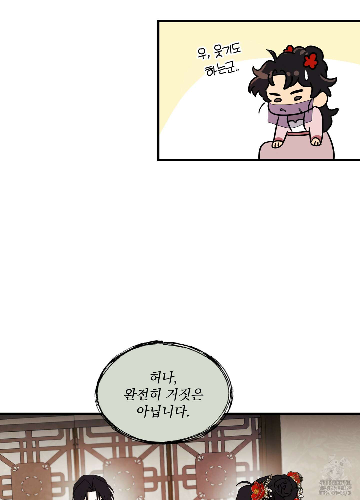마교주의 첩으로 살아남기 5화 67