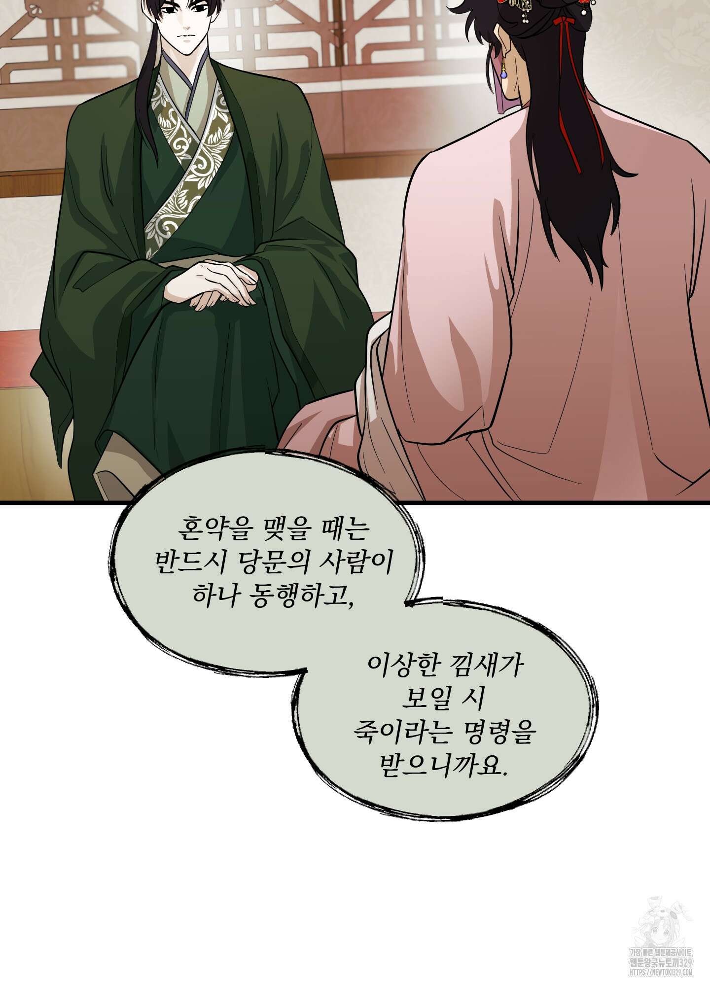 마교주의 첩으로 살아남기 5화 68