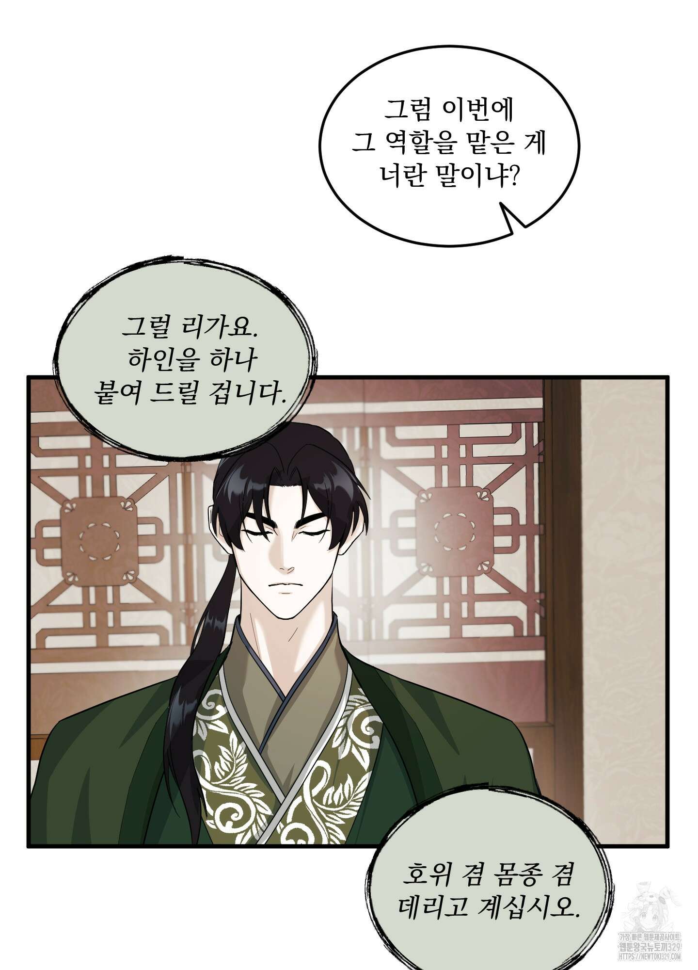 마교주의 첩으로 살아남기 5화 69