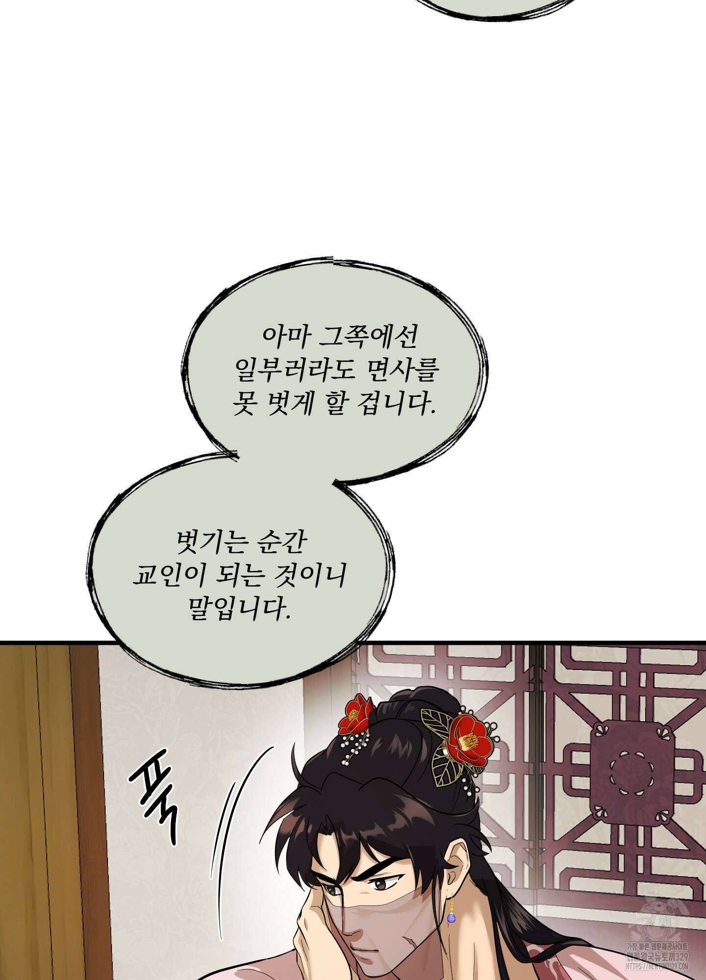 마교주의 첩으로 살아남기 5화 70
