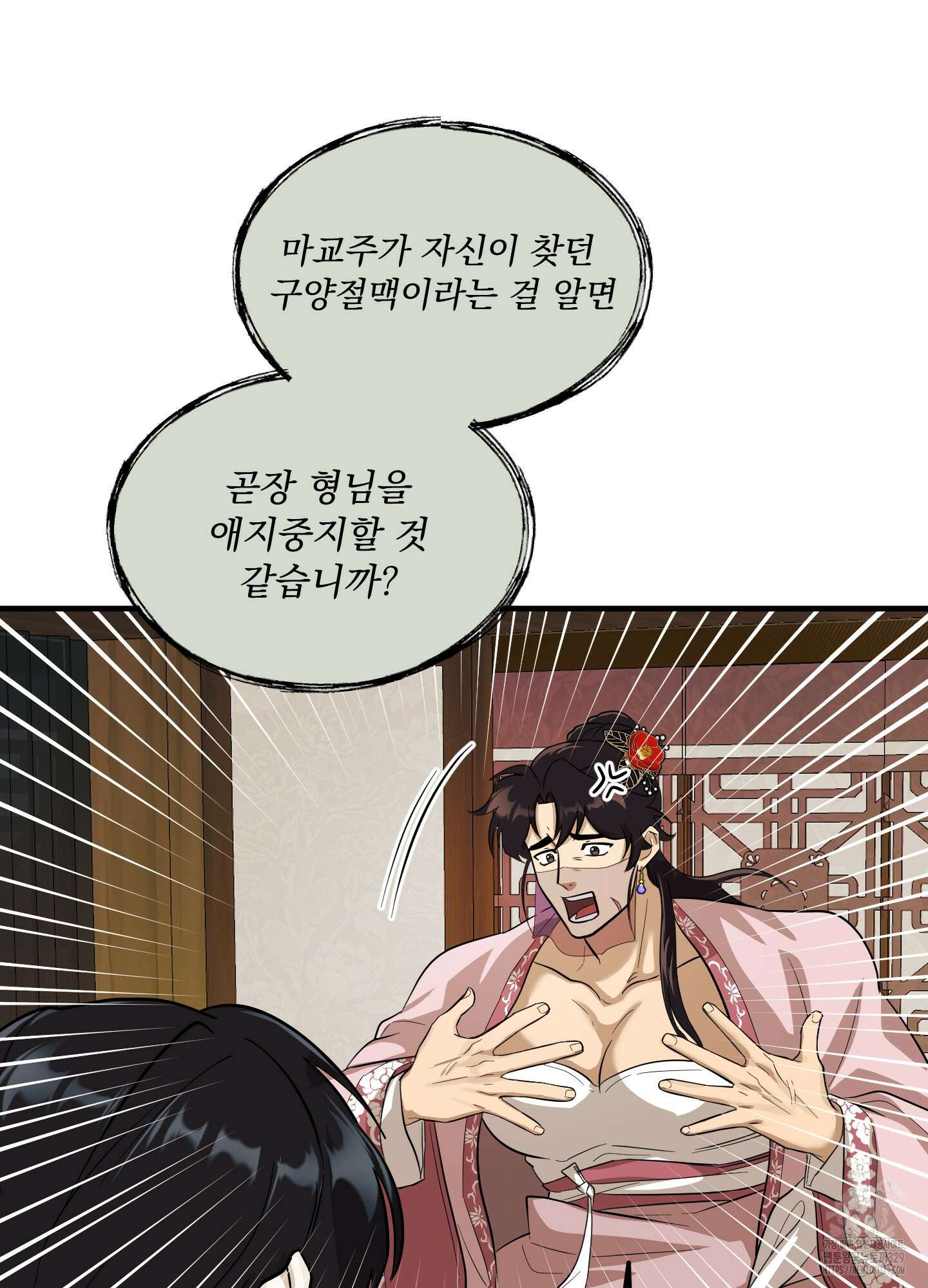 마교주의 첩으로 살아남기 5화 72
