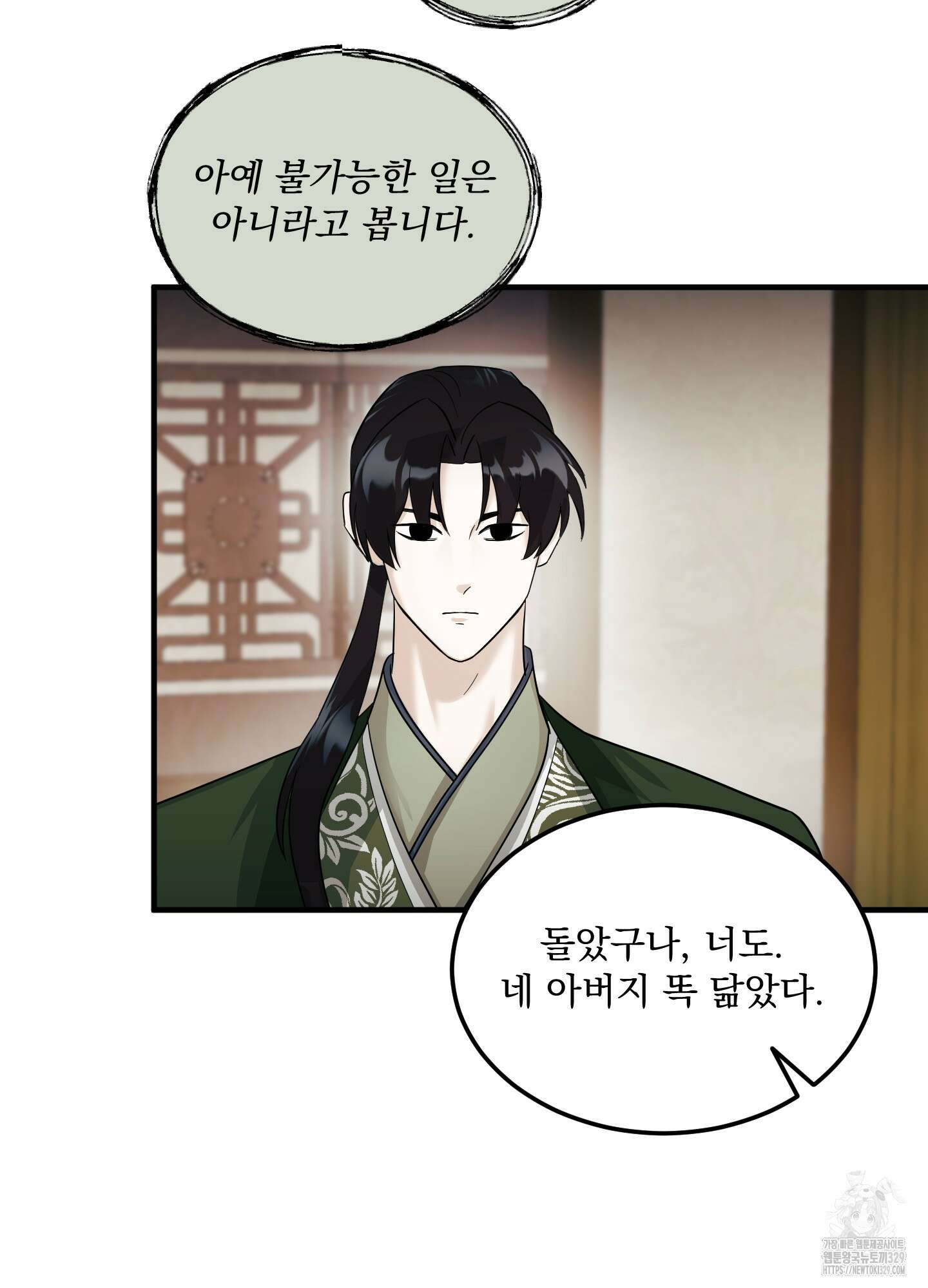 마교주의 첩으로 살아남기 5화 75