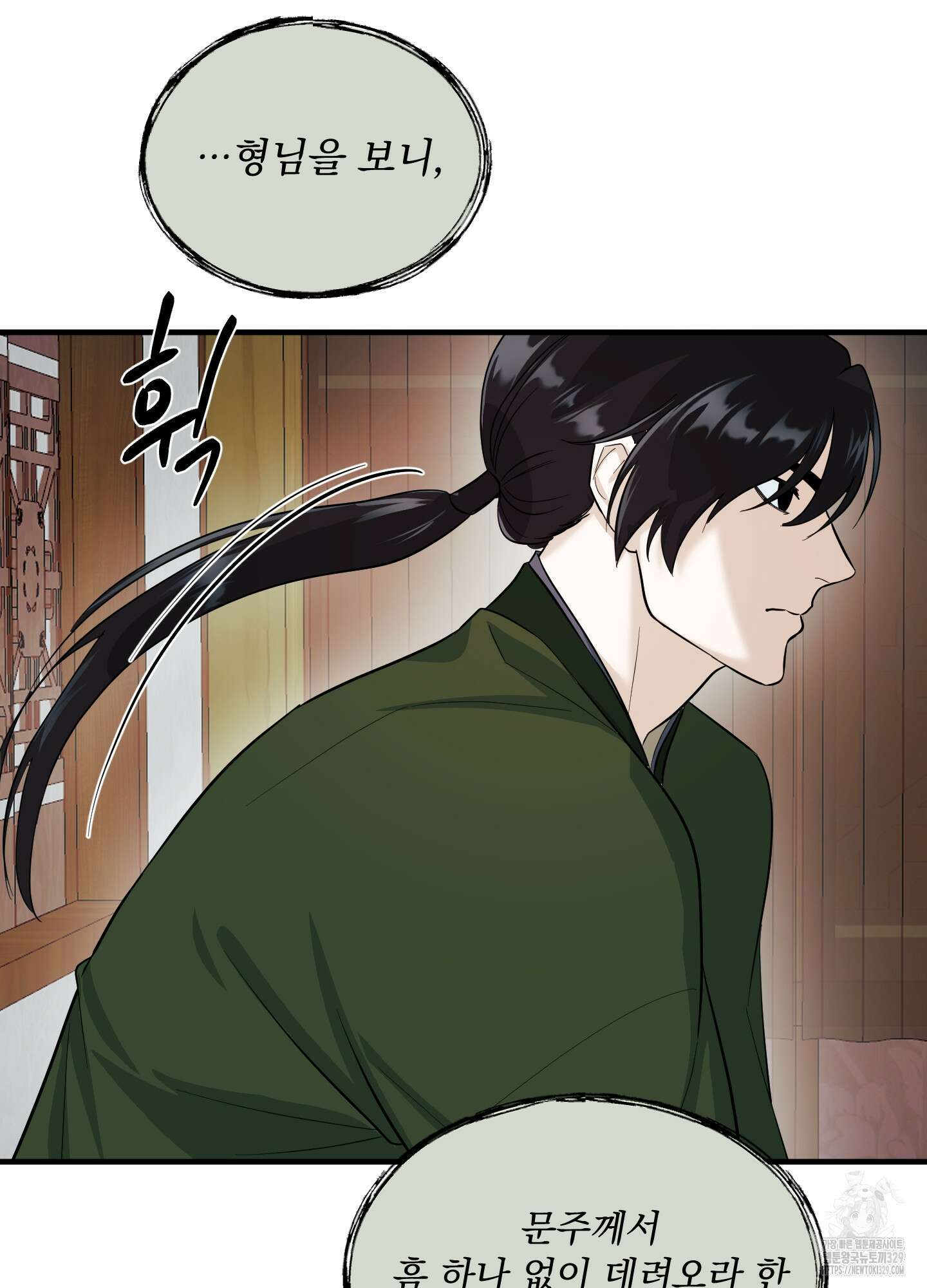 마교주의 첩으로 살아남기 5화 77