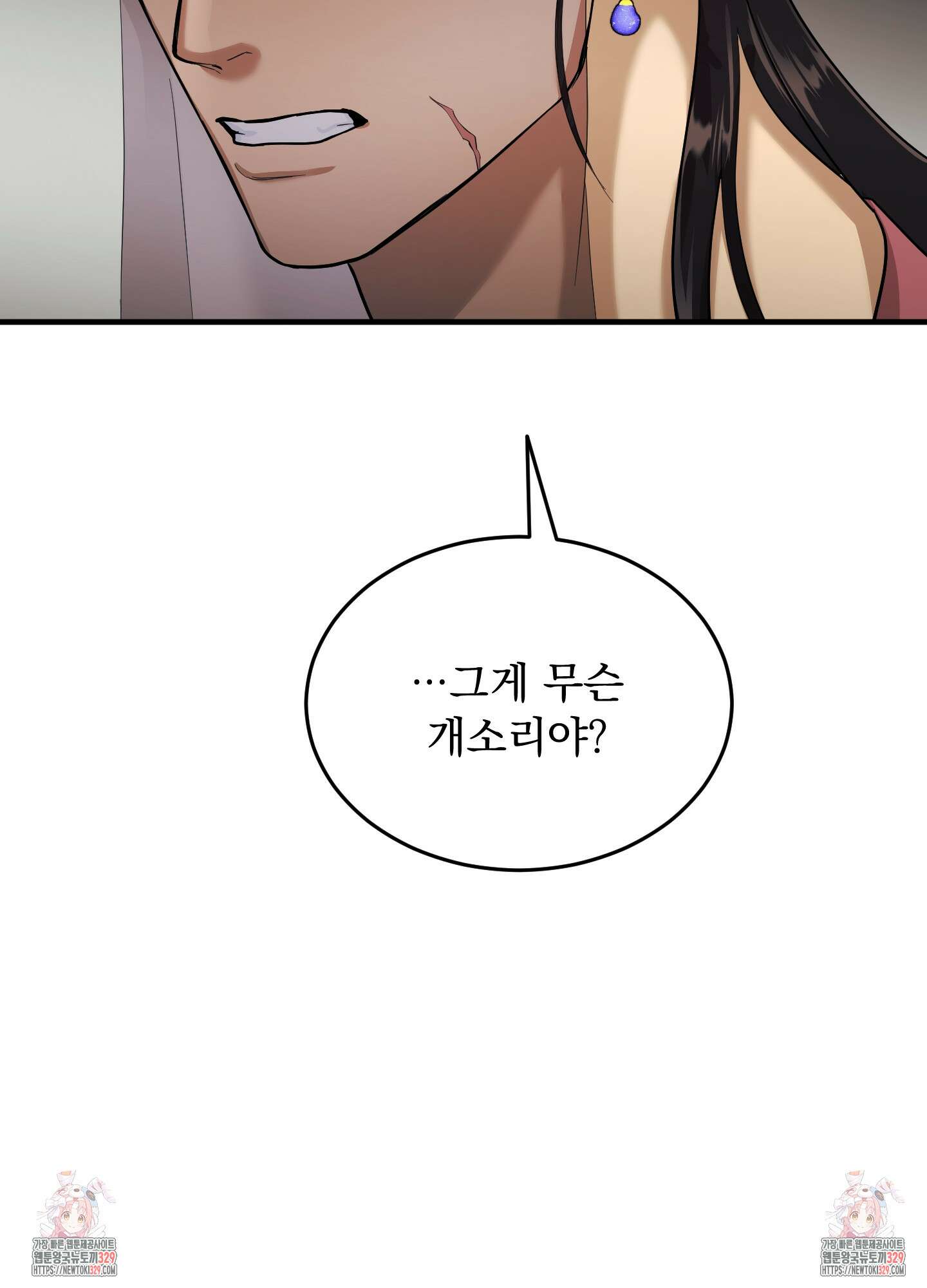 마교주의 첩으로 살아남기 5화 81