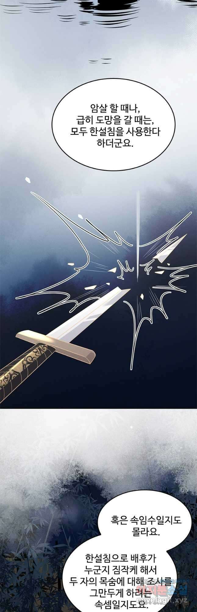 돈쭐 내주러 온 아가씨 45화 3