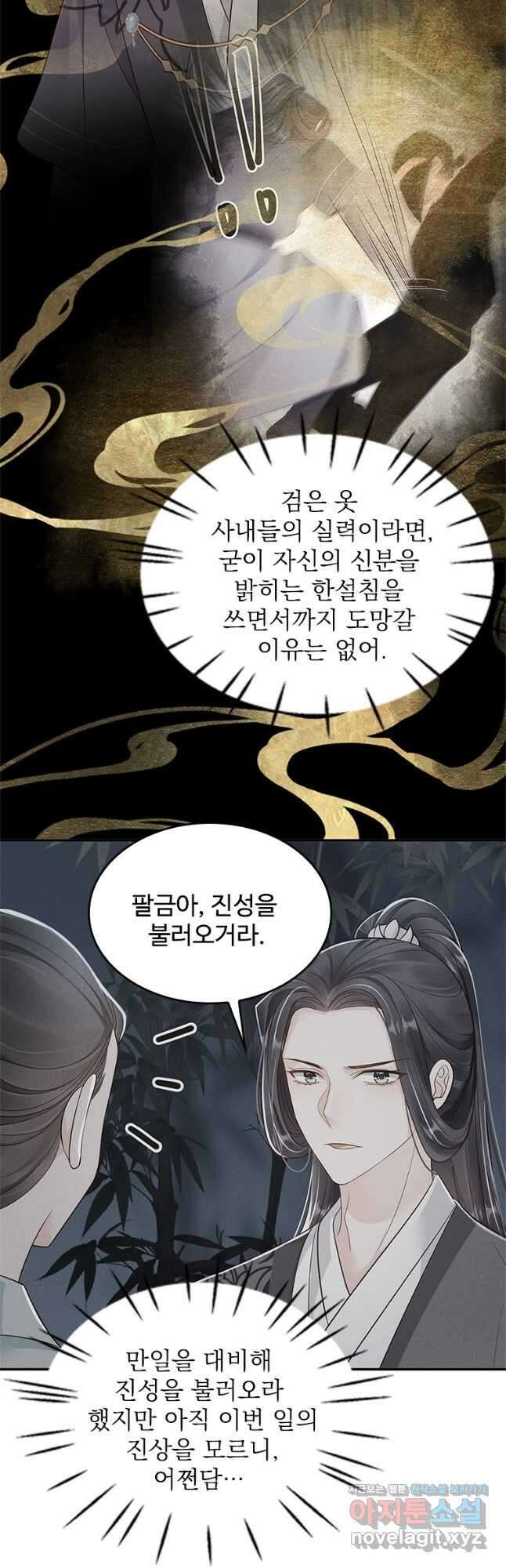 돈쭐 내주러 온 아가씨 45화 5