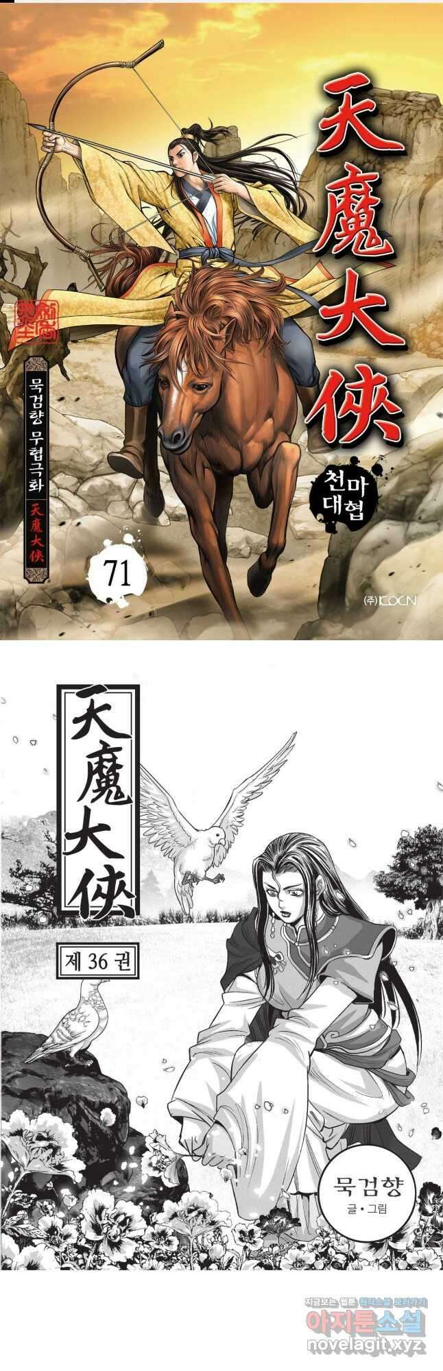 마경선종 1부 71화 1