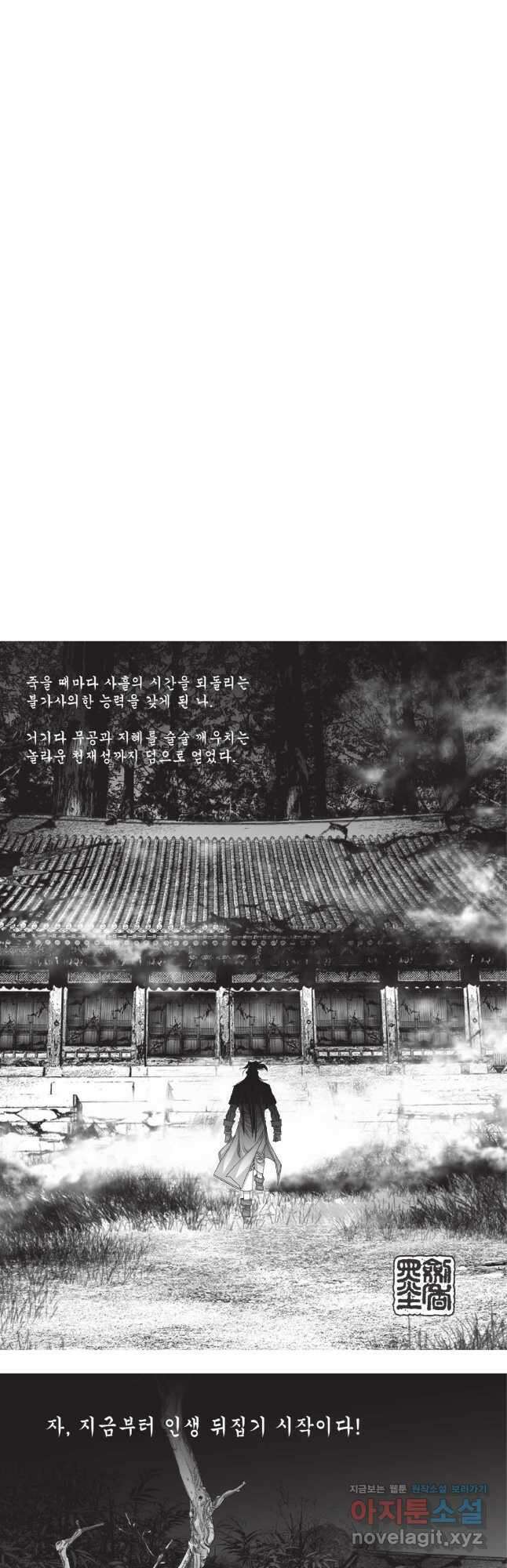 마경선종 1부 71화 2